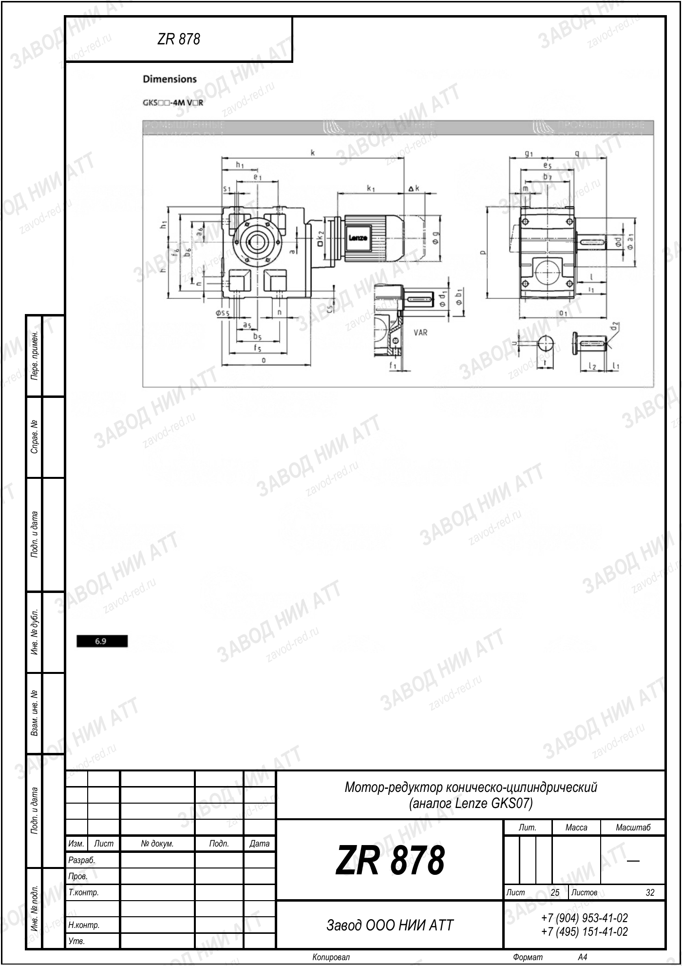 Габаритный чертёж Lenze GKS 07, лист 25