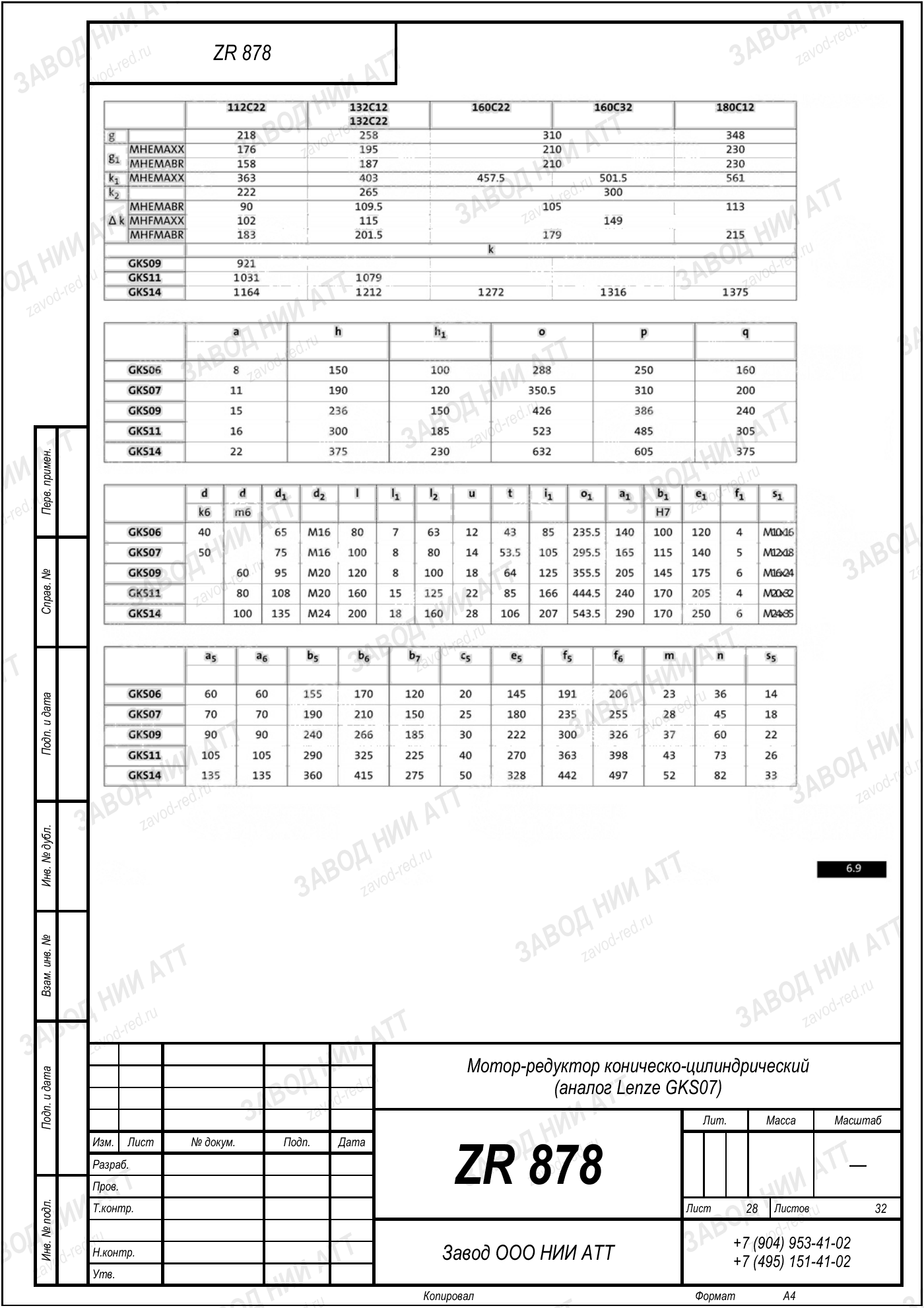 Габаритный чертёж Lenze GKS 07, лист 28