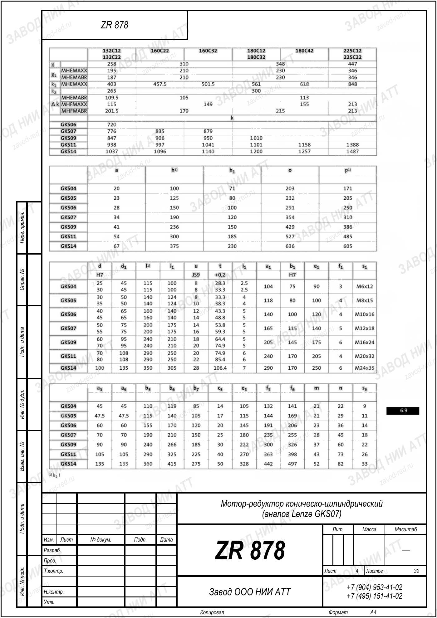 Габаритный чертёж Lenze GKS 07, лист 4