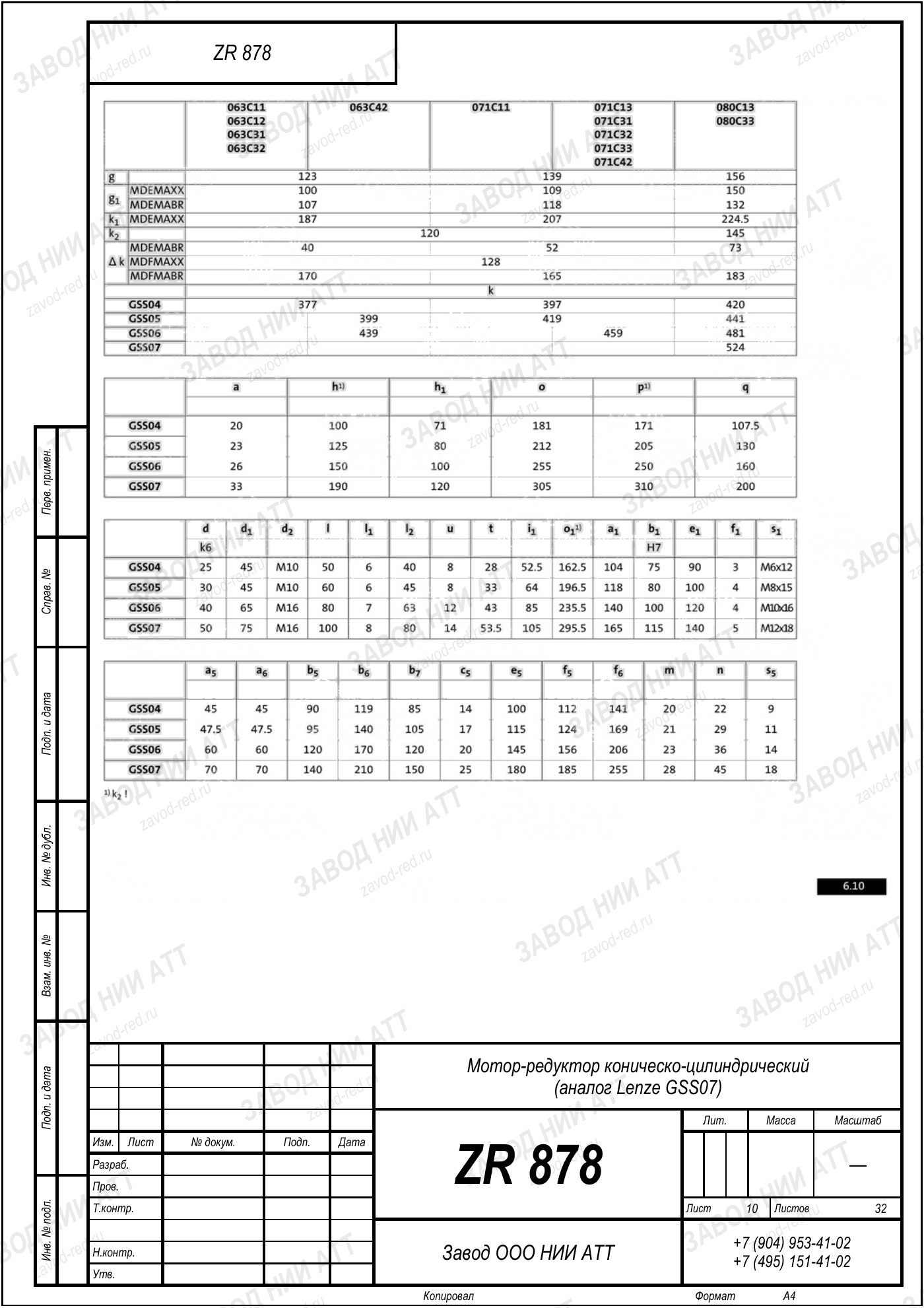 Габаритный чертёж Lenze GSS 07, лист 10