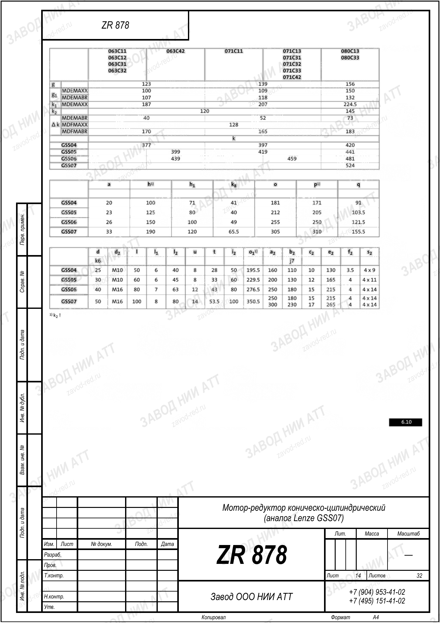 Габаритный чертёж Lenze GSS 07, лист 14