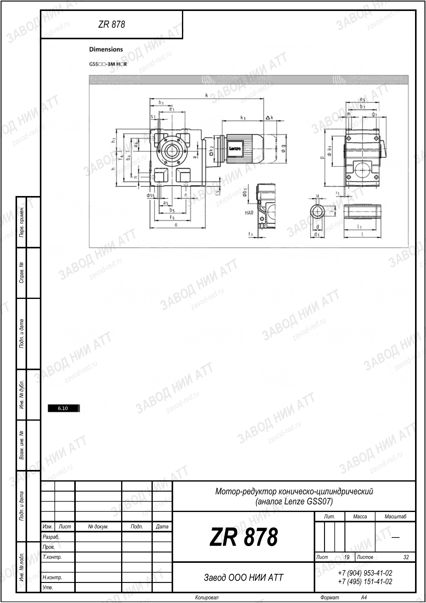 Габаритный чертёж Lenze GSS 07, лист 19