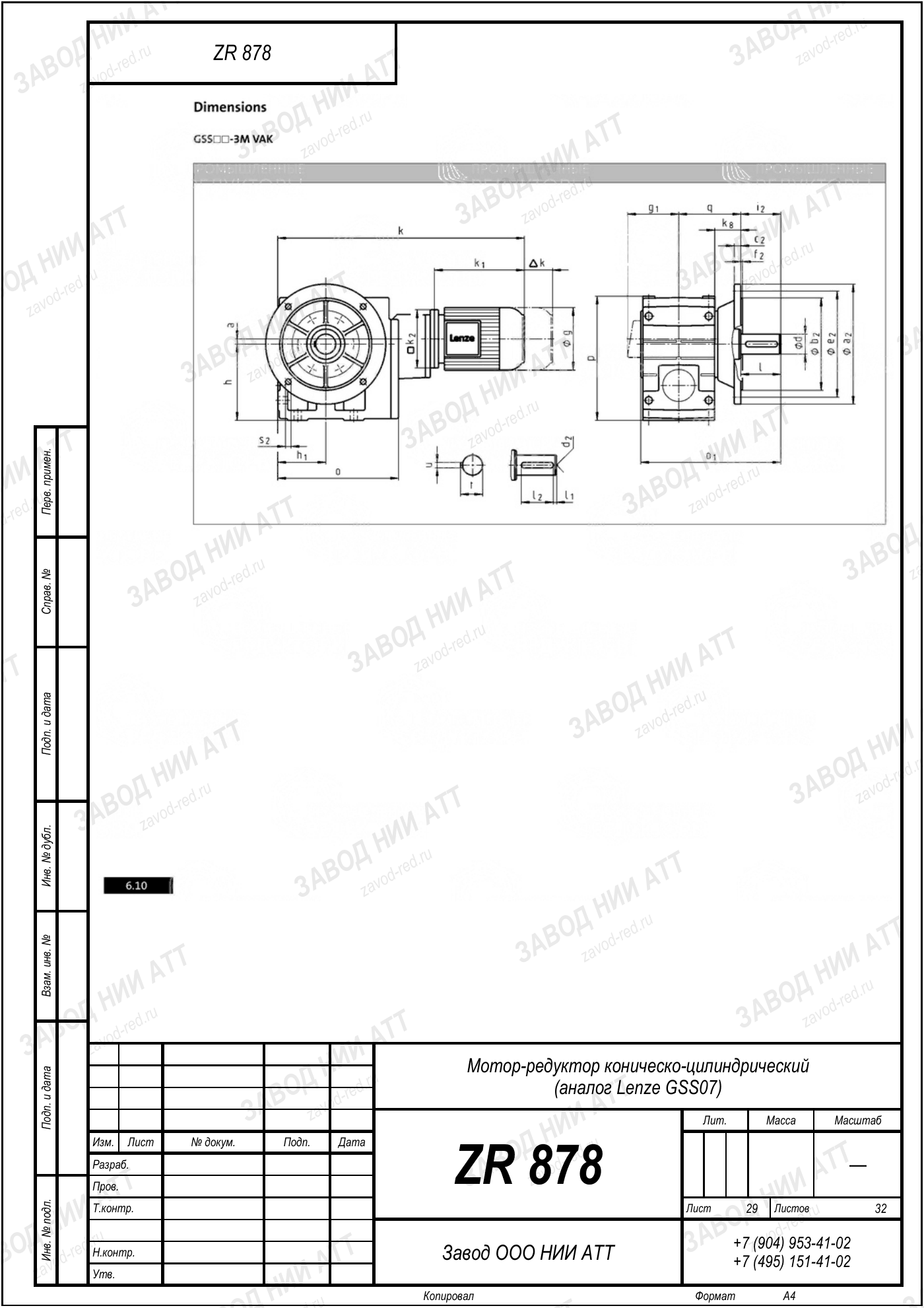 Габаритный чертёж Lenze GSS 07, лист 29