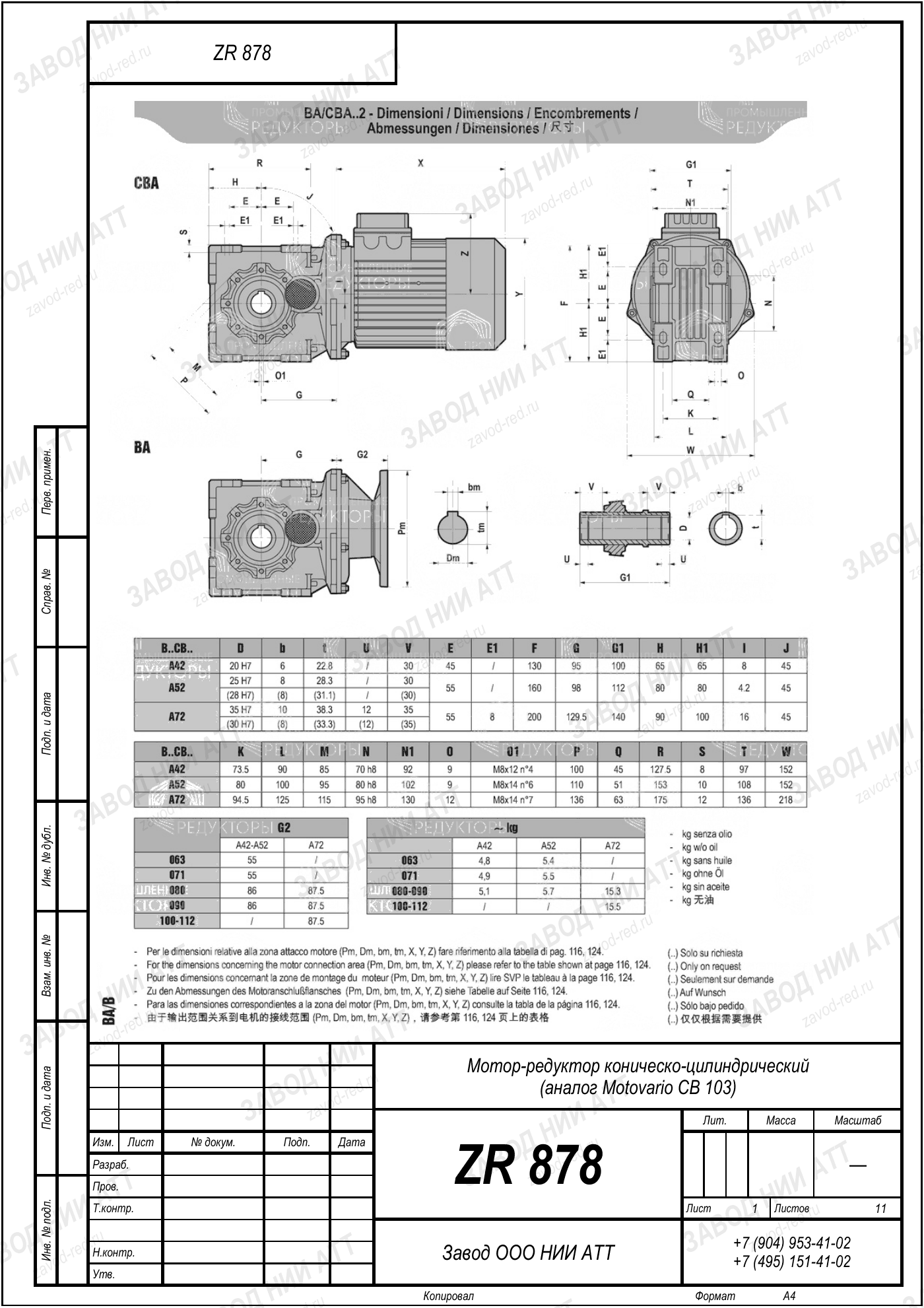Габаритный чертёж типоразмера ZR 878, лист 4