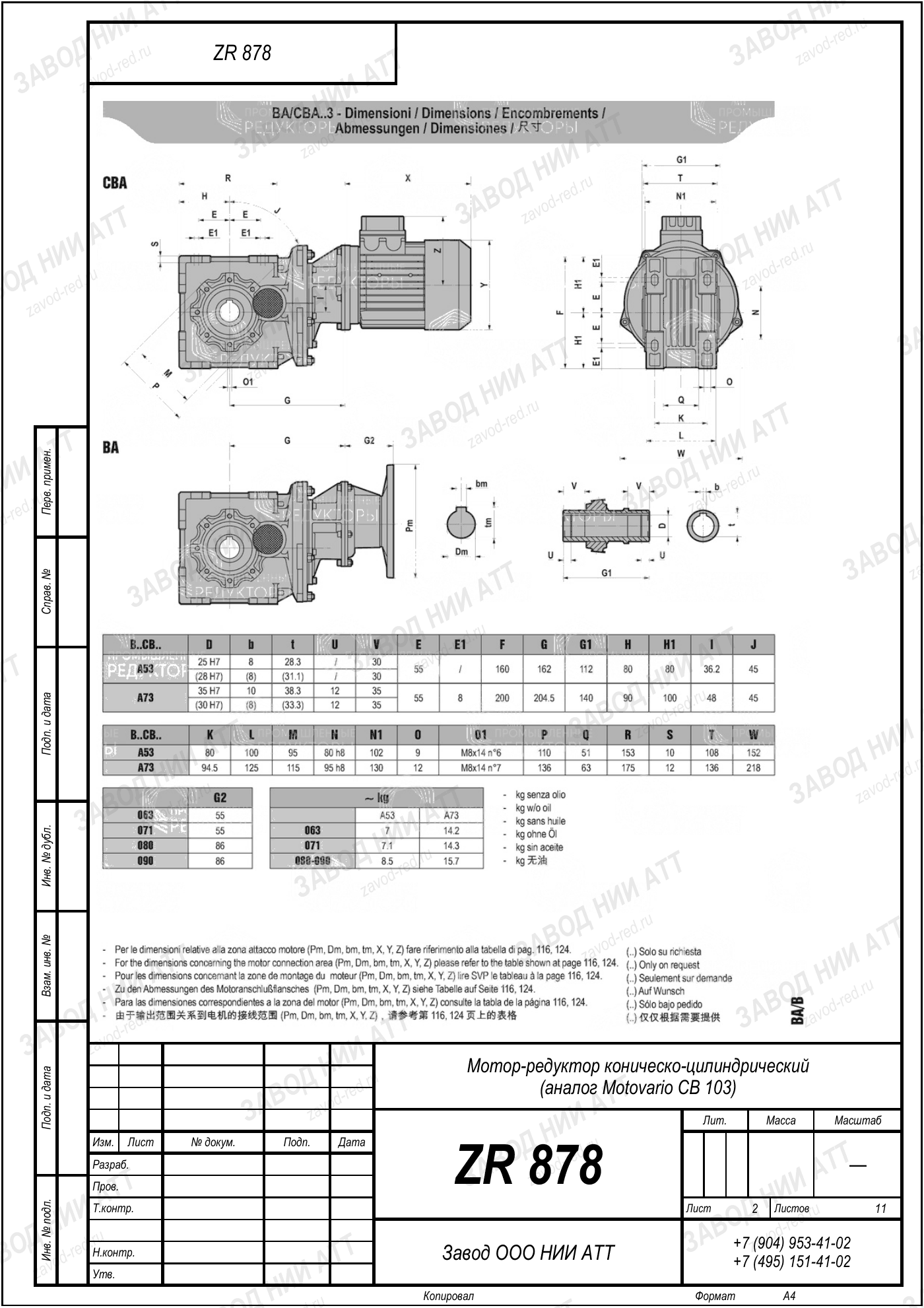 Габаритный чертёж Motovario CB 103, лист 2