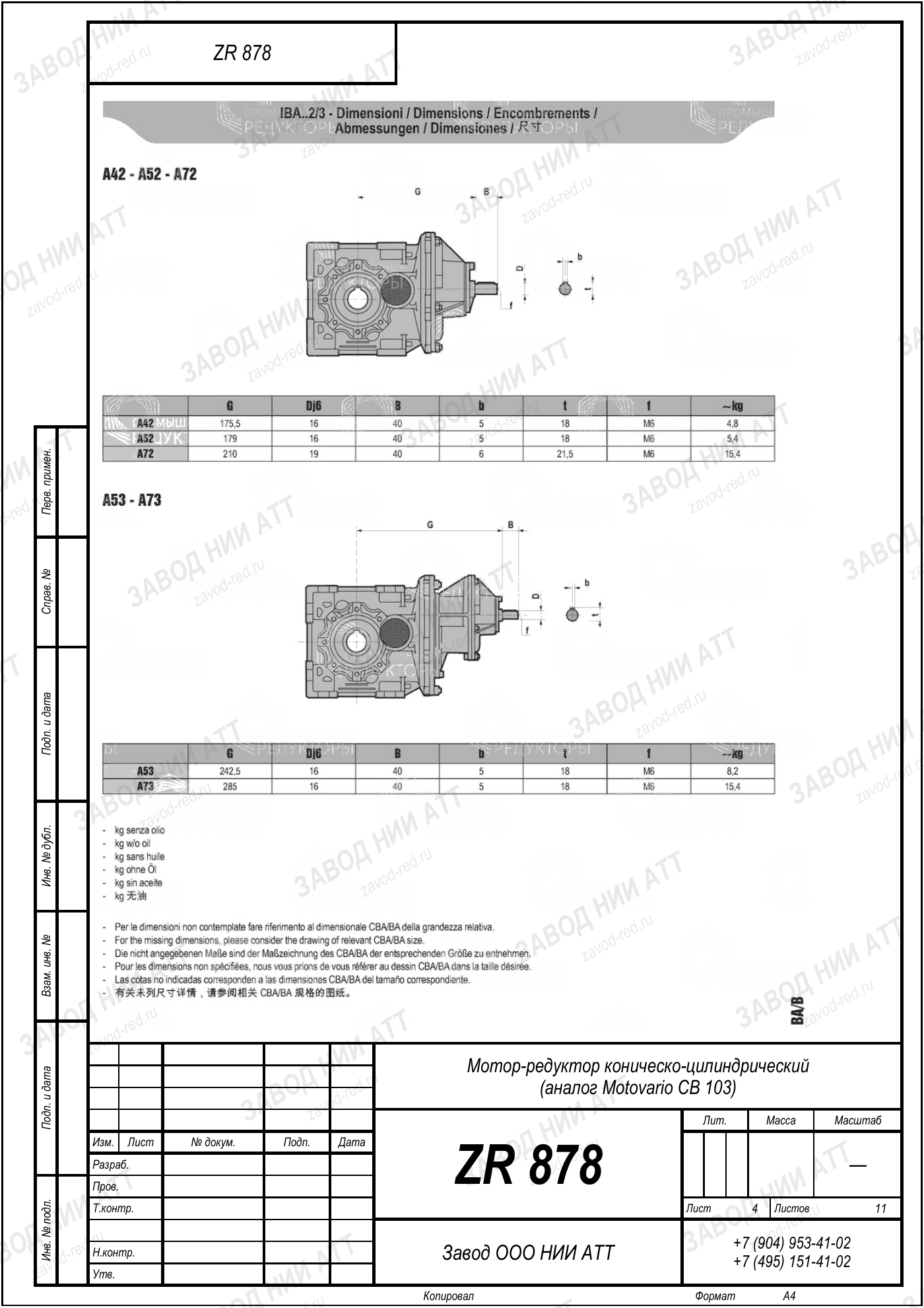 Габаритный чертёж Motovario CB 103, лист 4