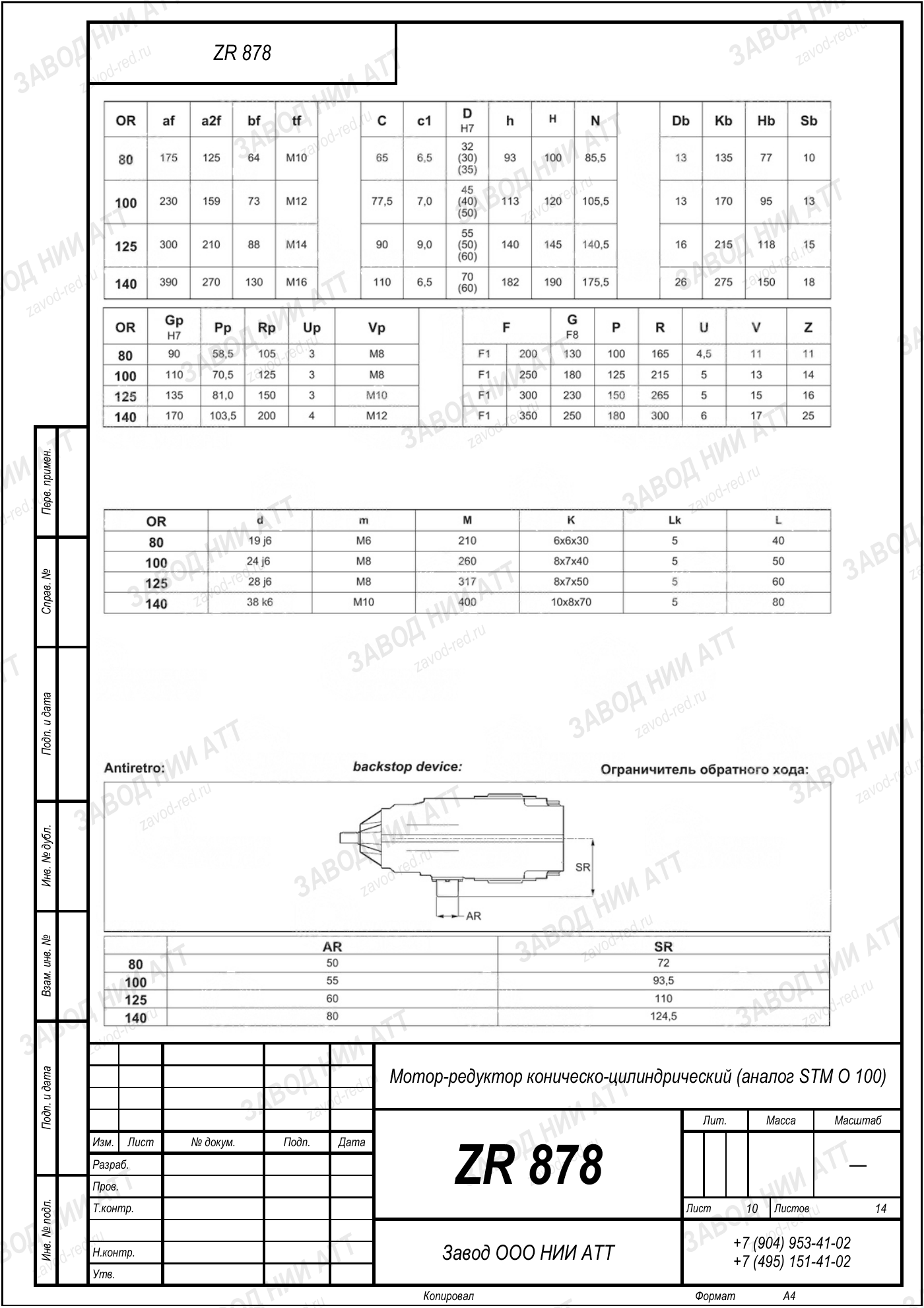 Габаритный чертёж STM O 100, лист 10