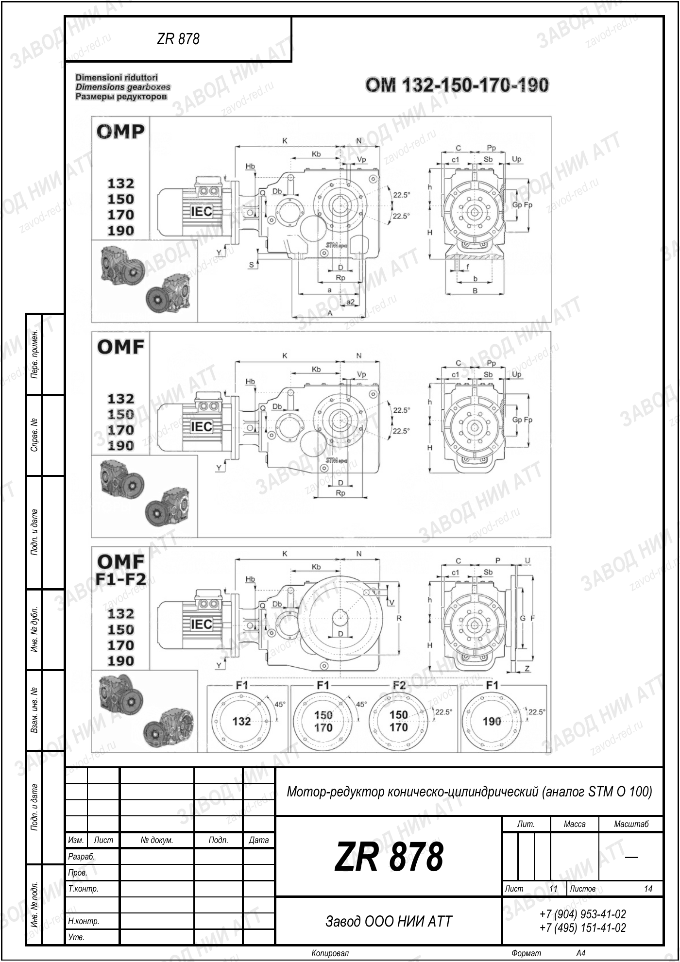 Габаритный чертёж STM O 100, лист 11