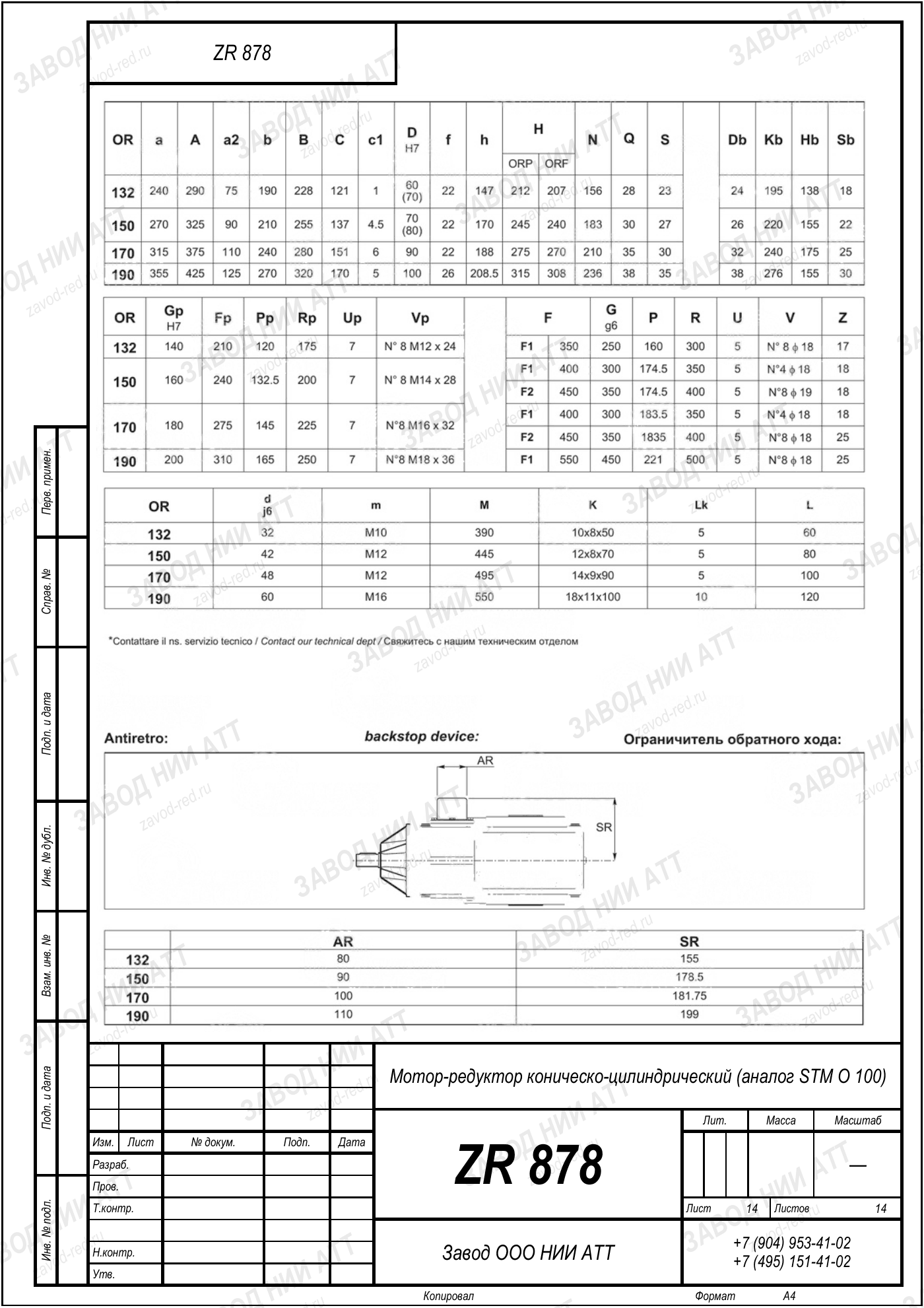 Габаритный чертёж STM O 100, лист 14