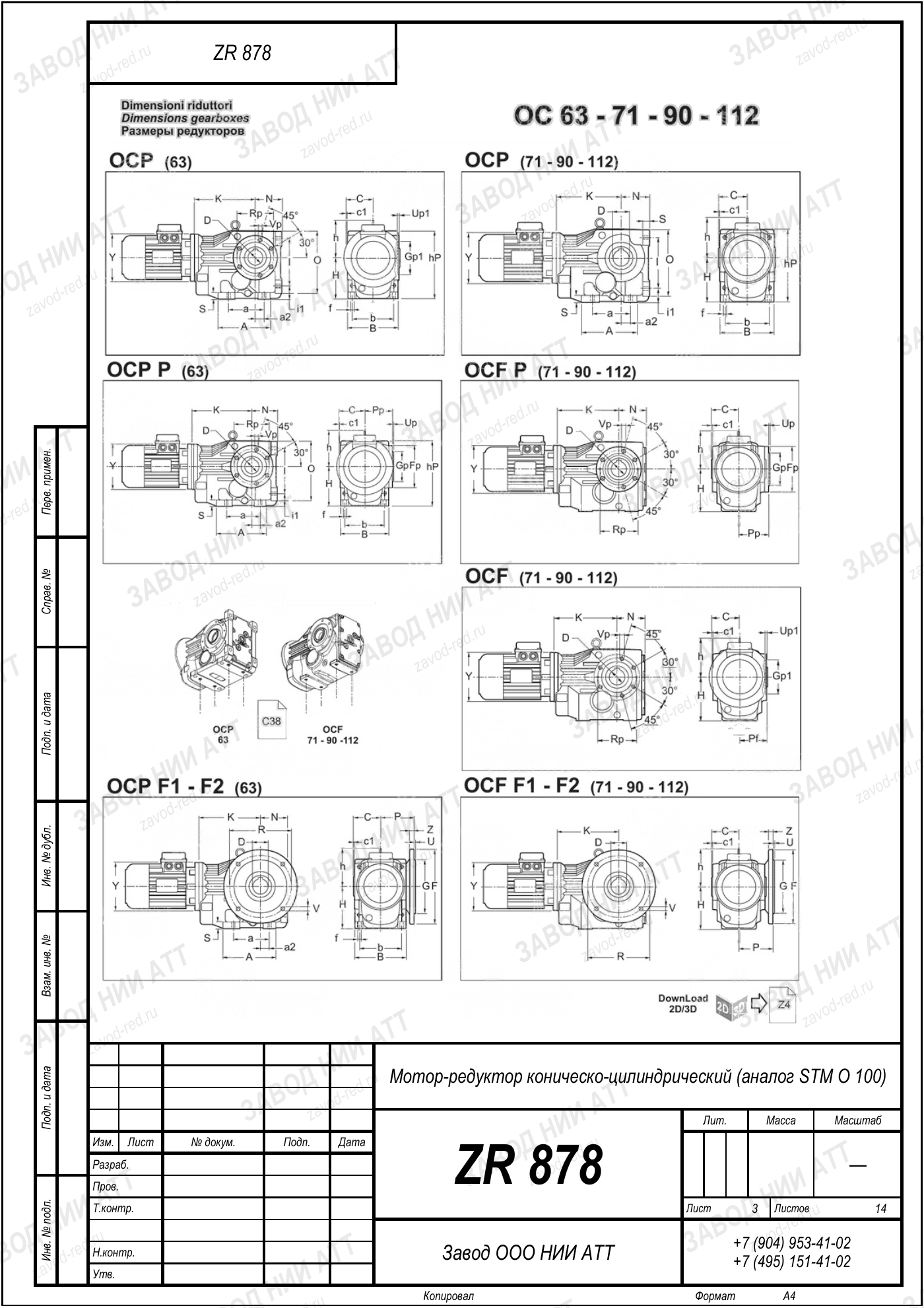 Габаритный чертёж STM O 100, лист 3