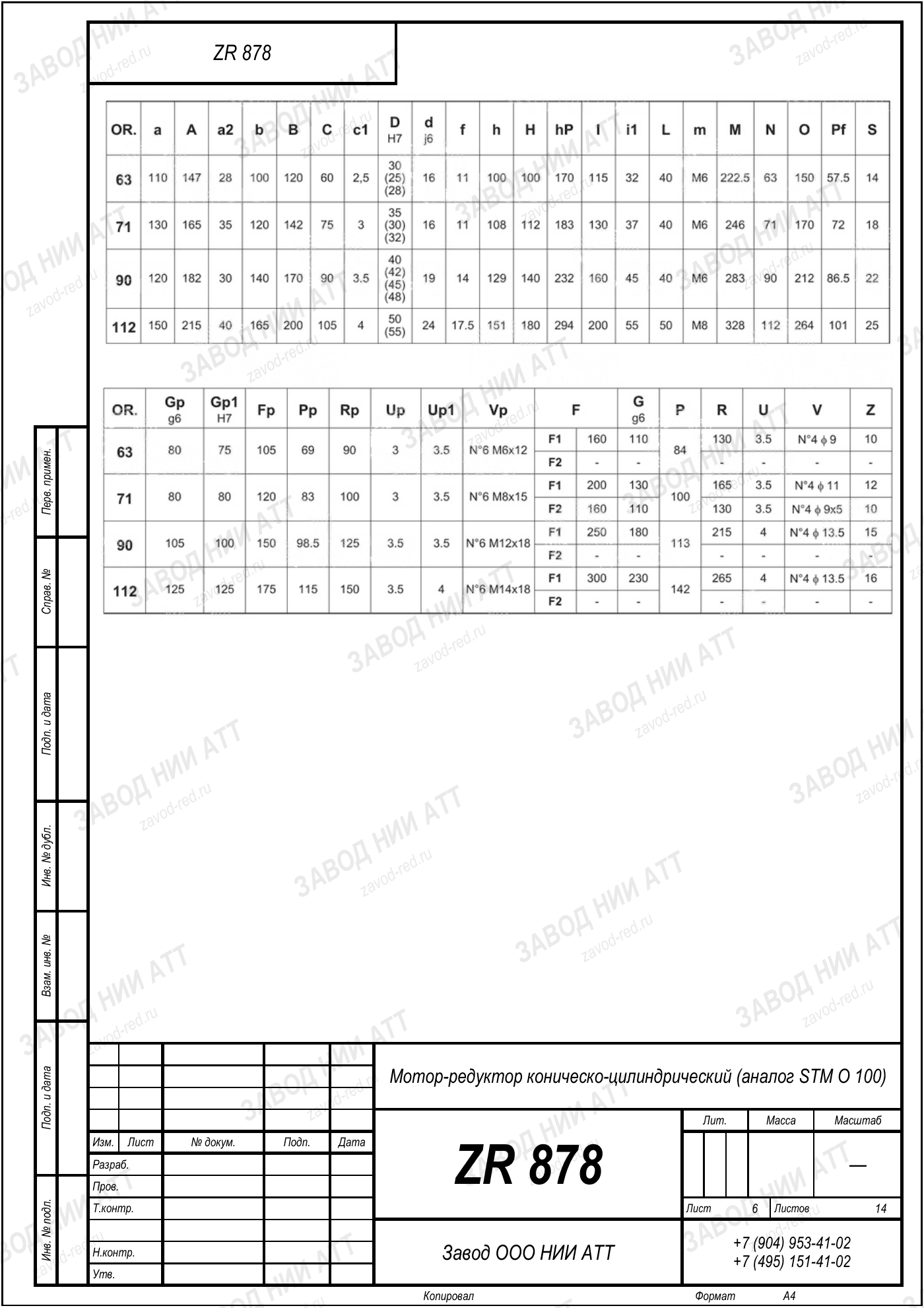 Габаритный чертёж STM O 100, лист 6