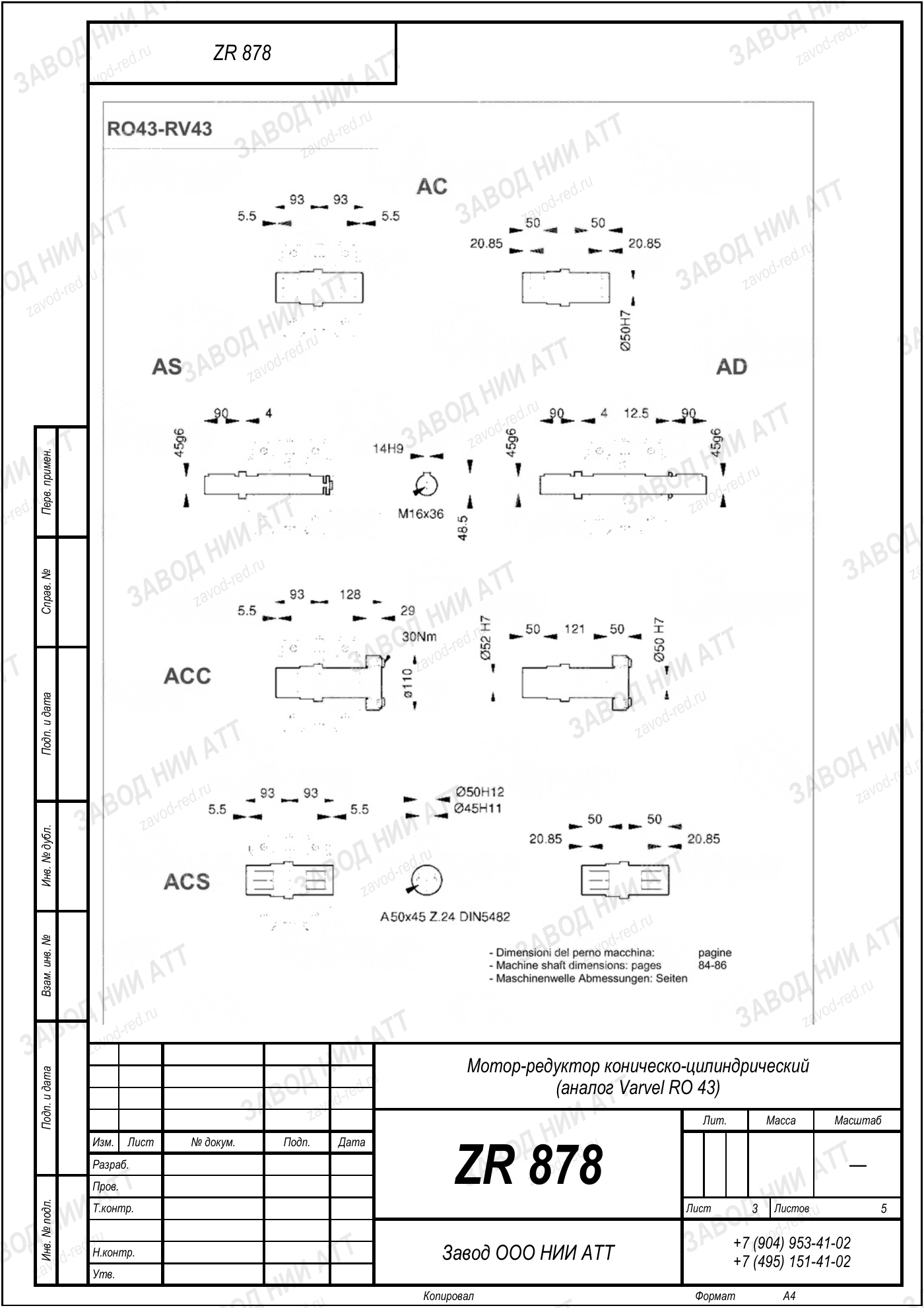 Габаритный чертёж Varvel RO 43, лист 3