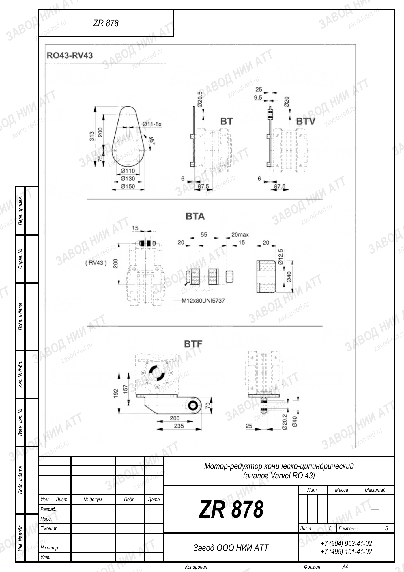 Габаритный чертёж Varvel RO 43, лист 5