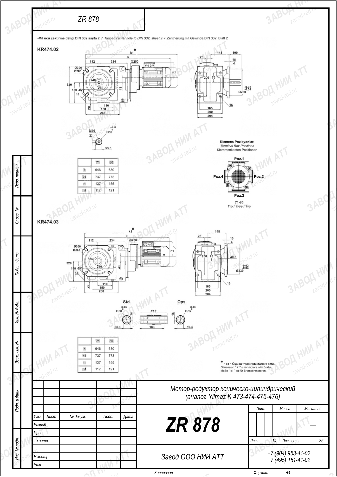 Габаритный чертёж Yilmaz K 473/ 474/ 475/ 476, лист 14