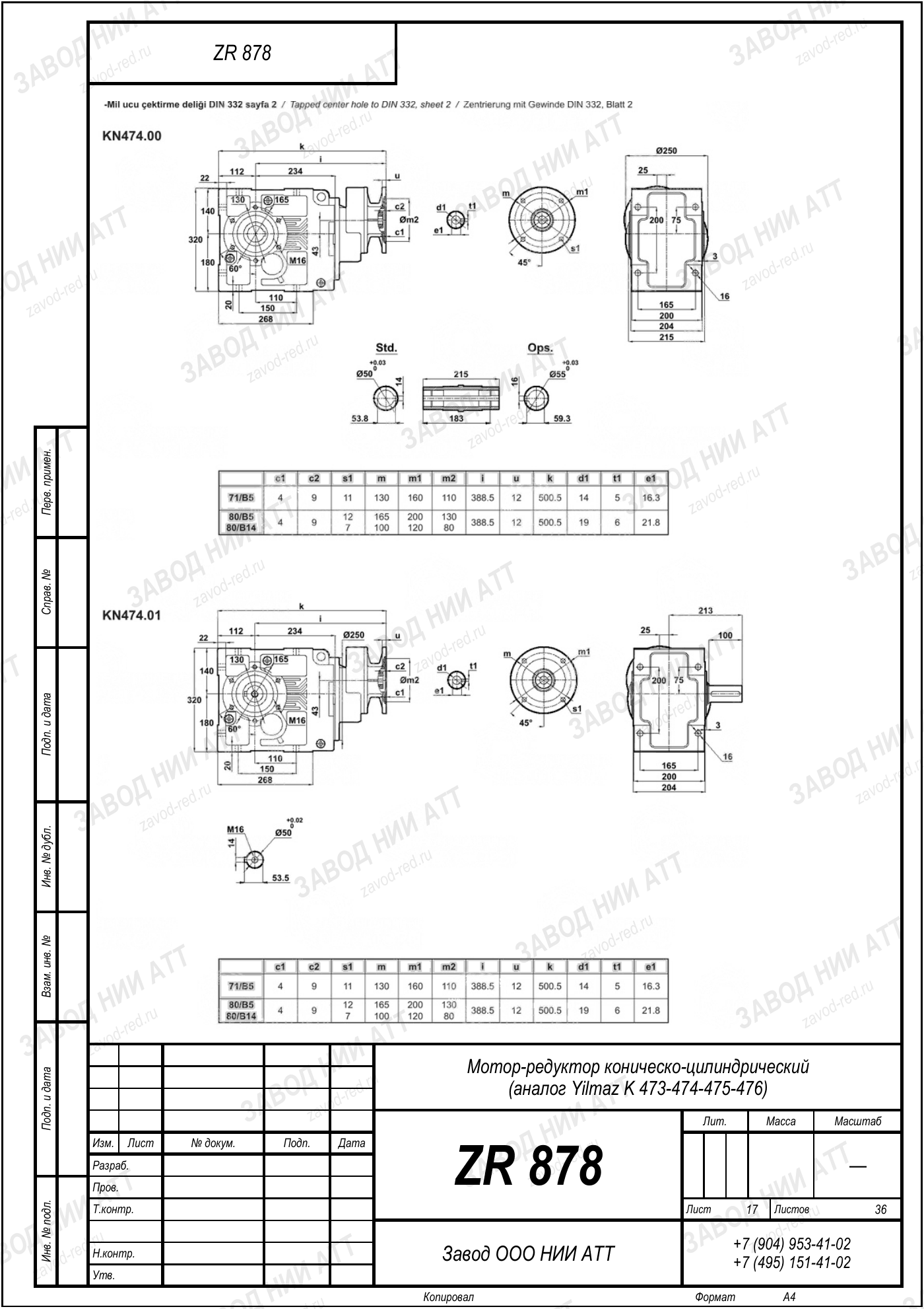 Габаритный чертёж Yilmaz K 473/ 474/ 475/ 476, лист 17