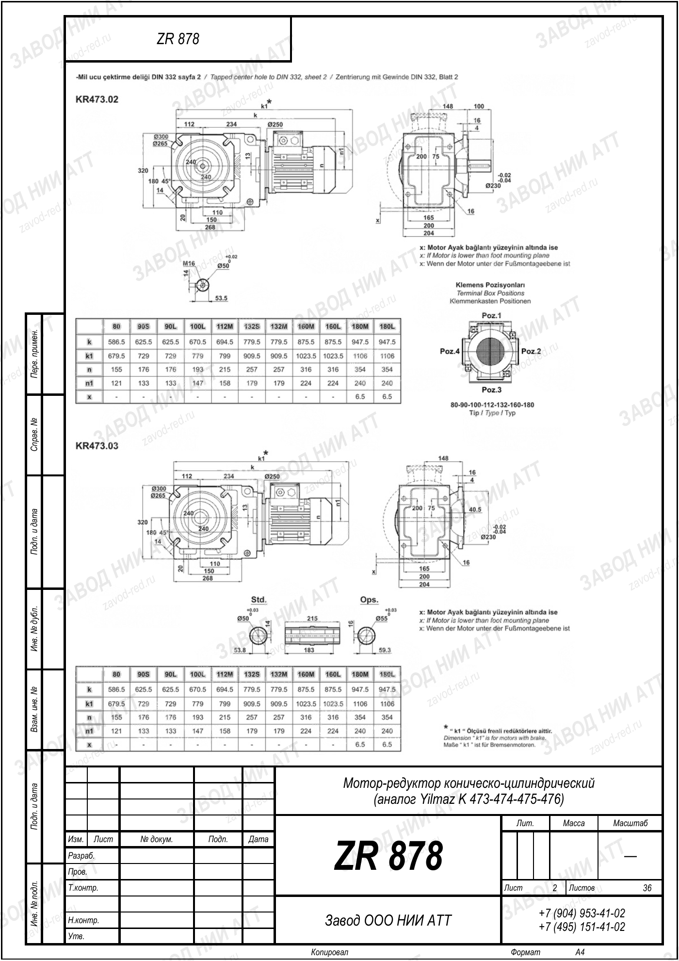 Габаритный чертёж Yilmaz K 473/ 474/ 475/ 476, лист 2