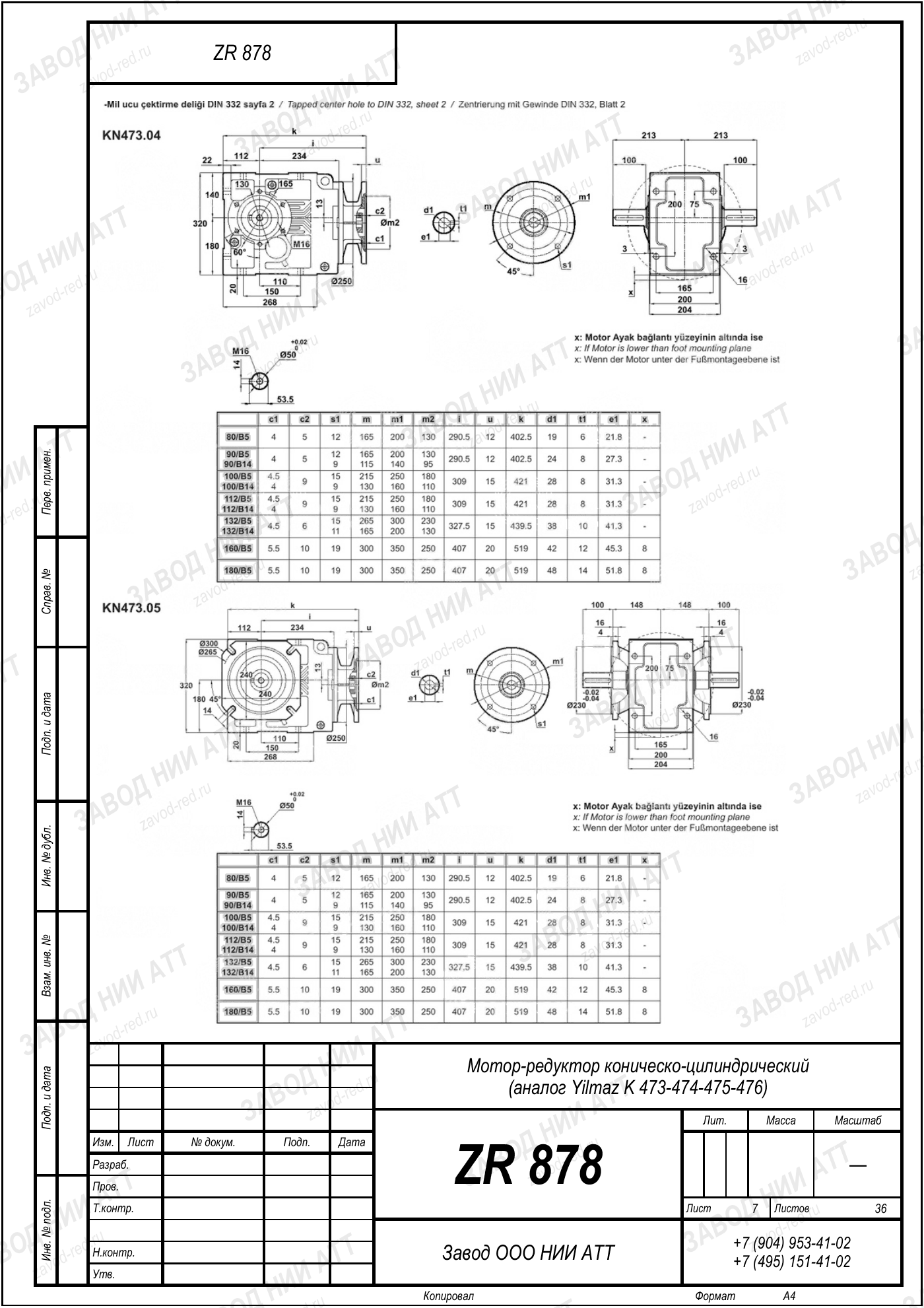 Габаритный чертёж Yilmaz K 473/ 474/ 475/ 476, лист 7