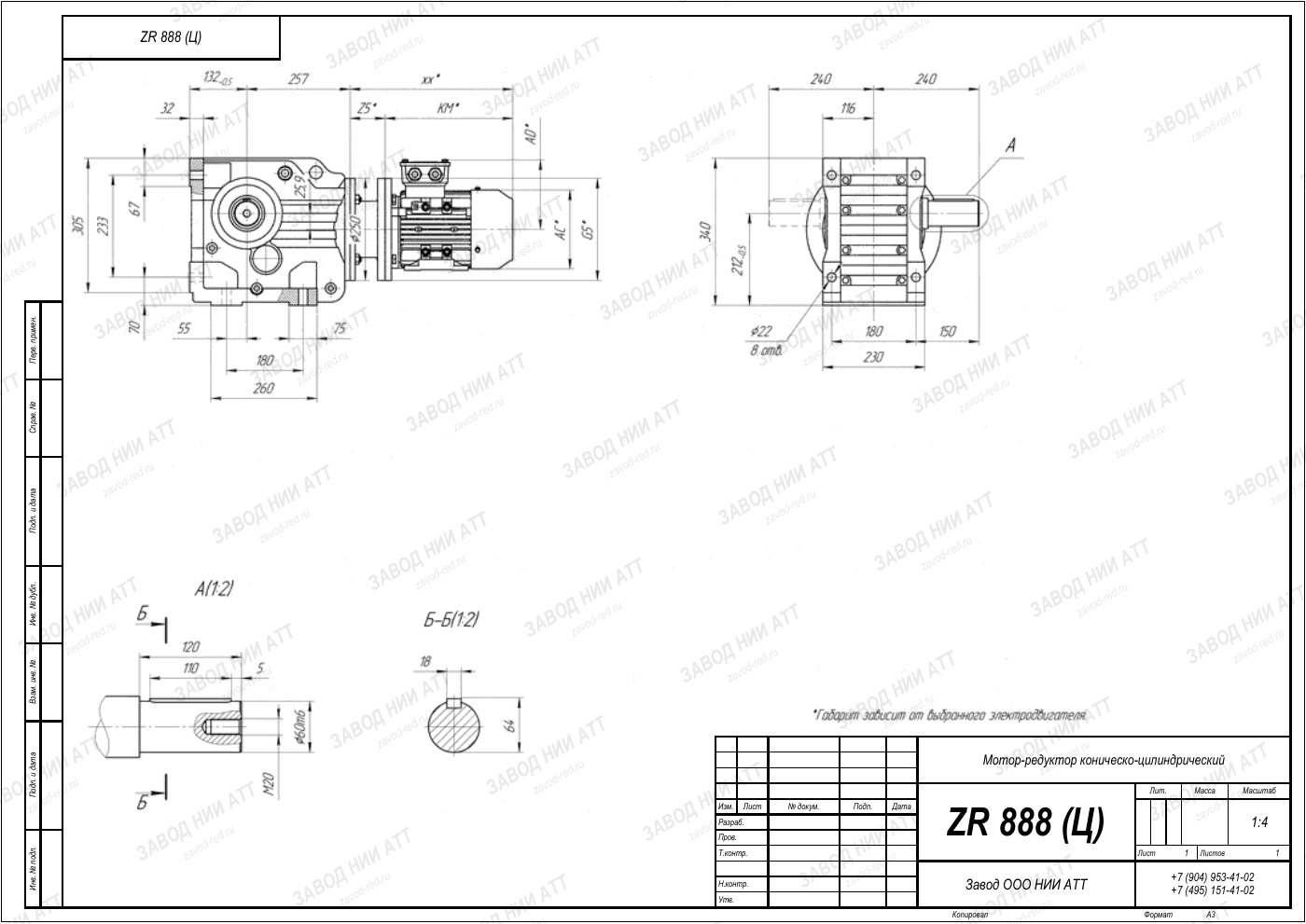 Габаритный чертёж ZR 888, лист 1