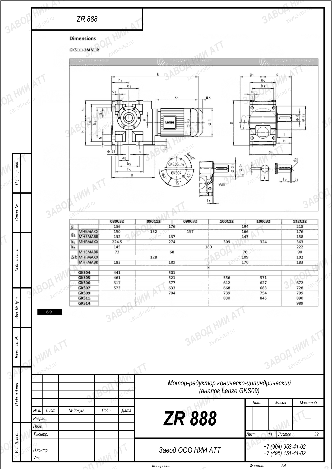 Габаритный чертёж Lenze GKS 09, лист 11