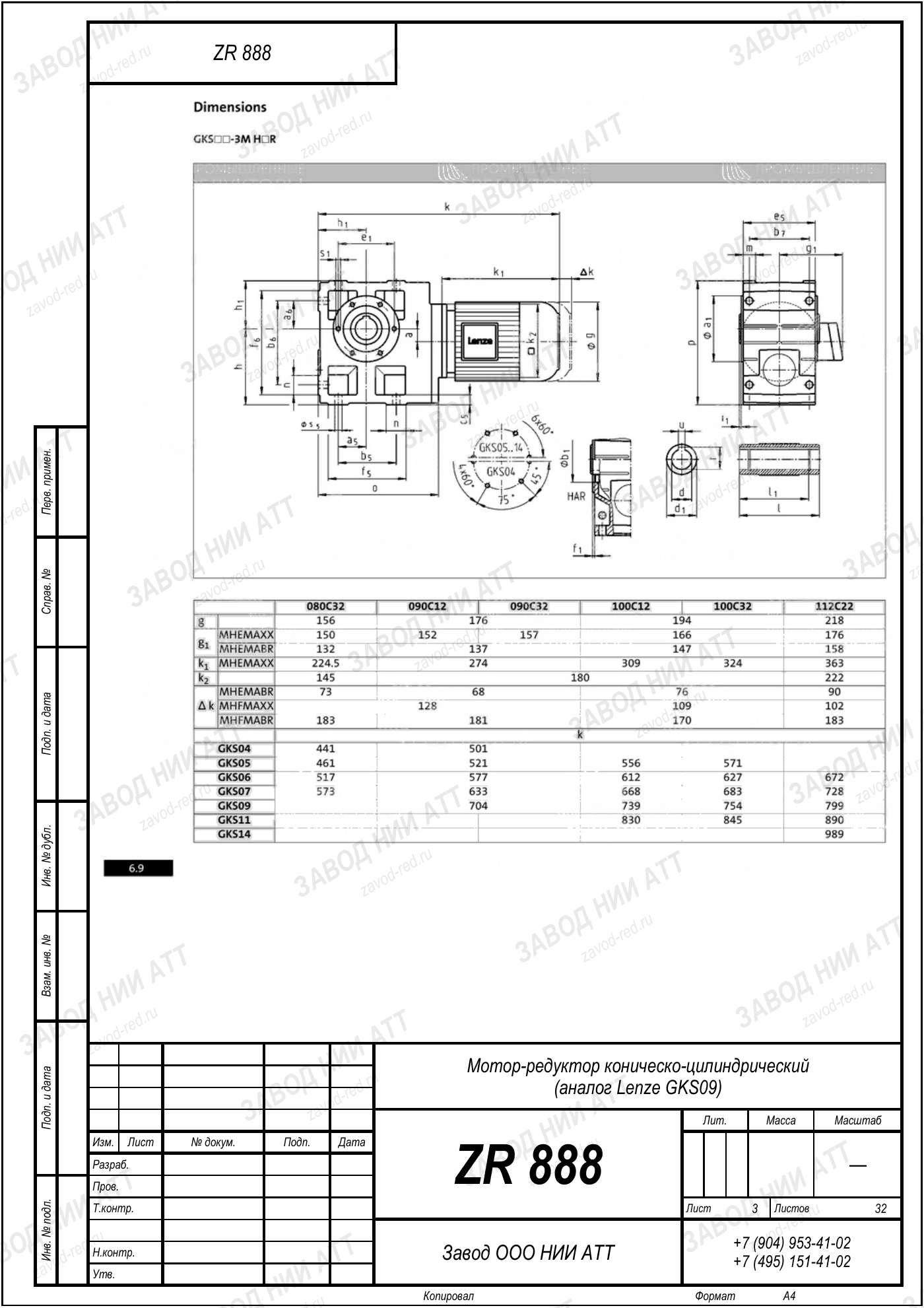 Габаритный чертёж Lenze GKS 09, лист 3