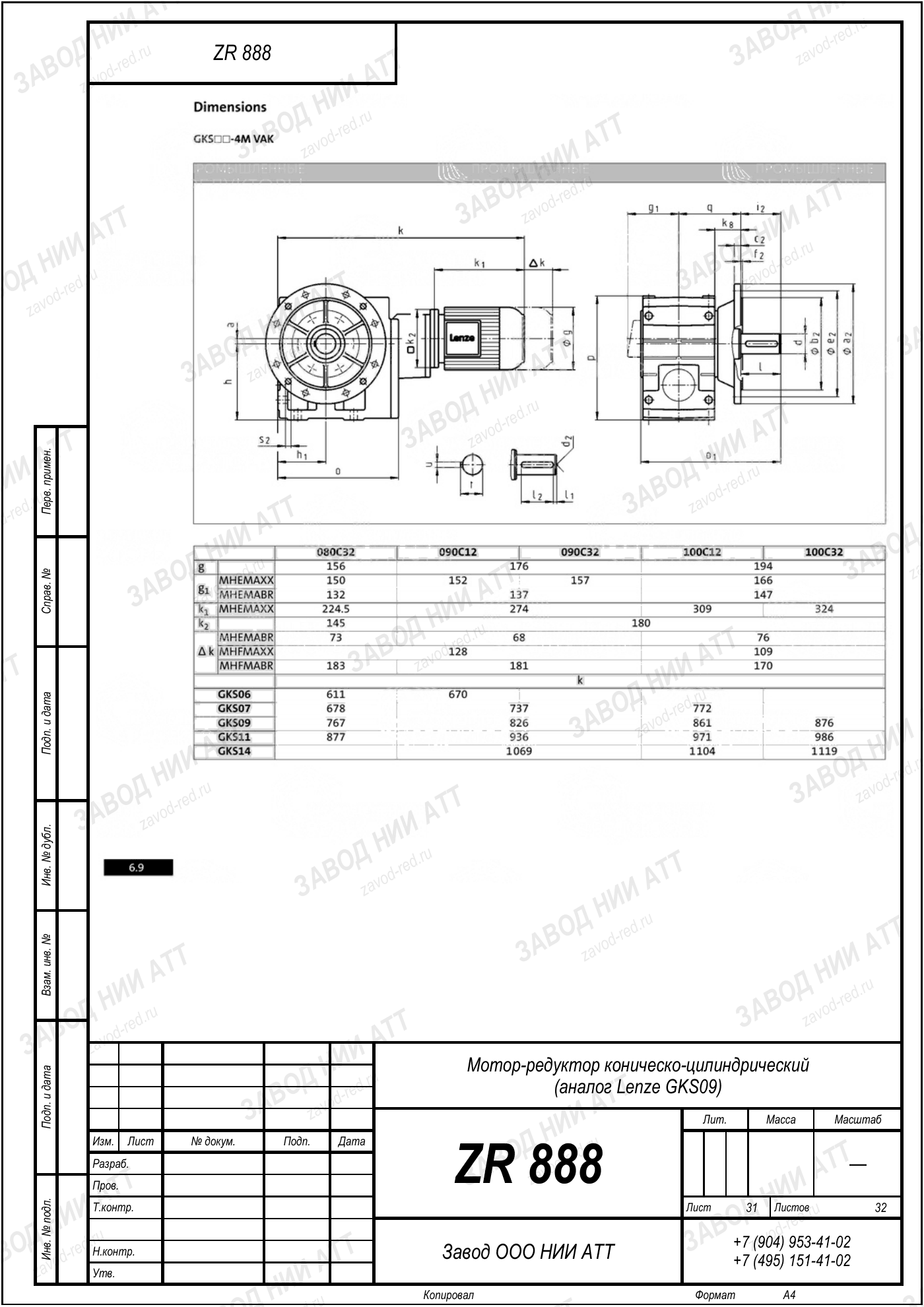 Габаритный чертёж Lenze GKS 09, лист 31