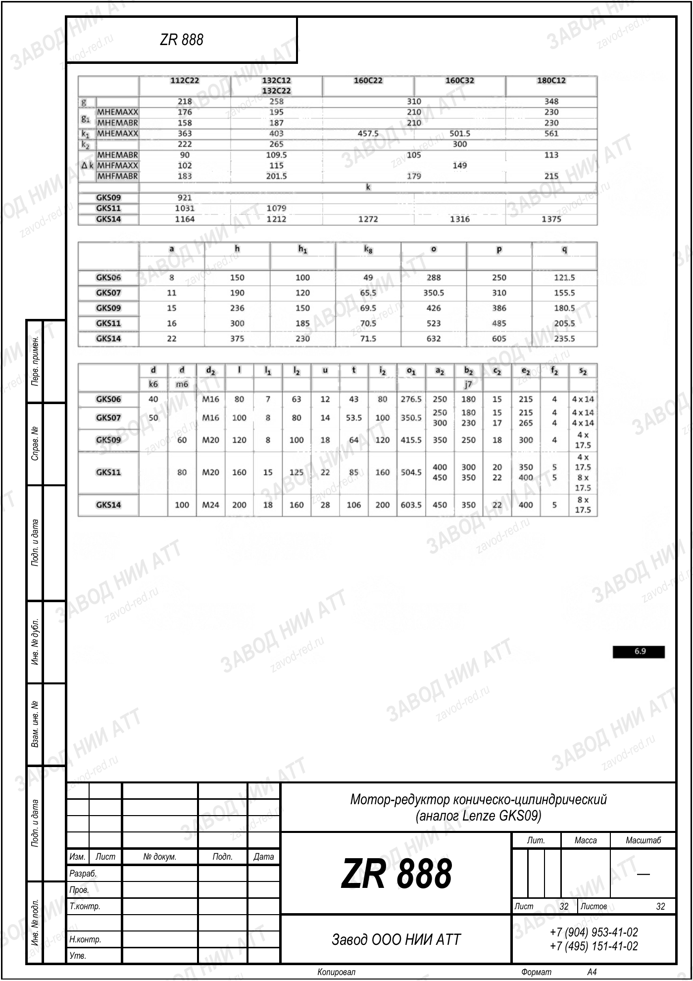 Габаритный чертёж Lenze GKS 09, лист 32