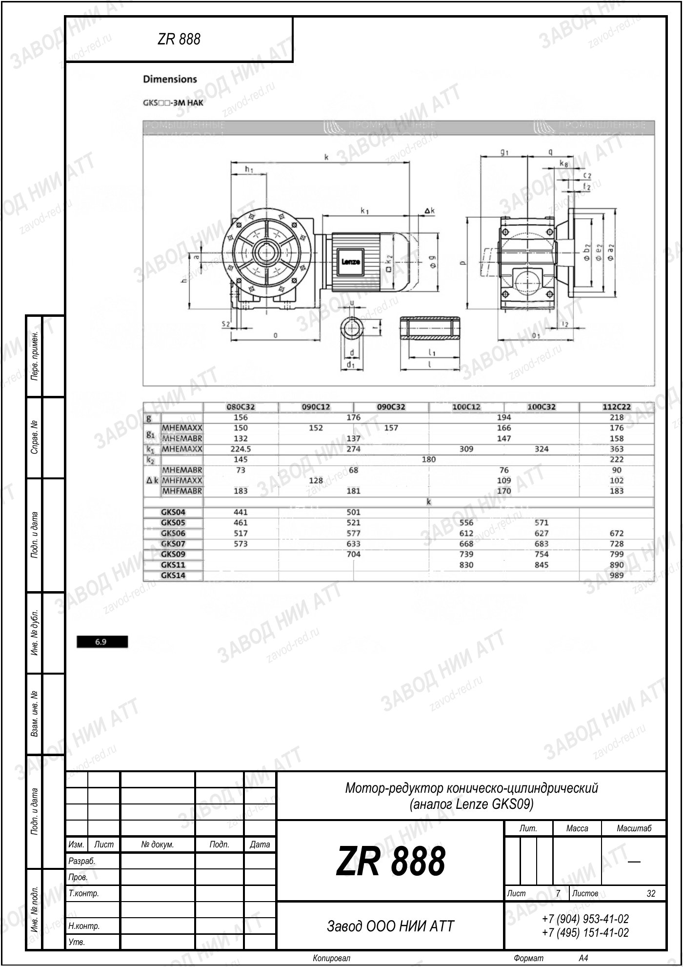 Габаритный чертёж Lenze GKS 09, лист 7
