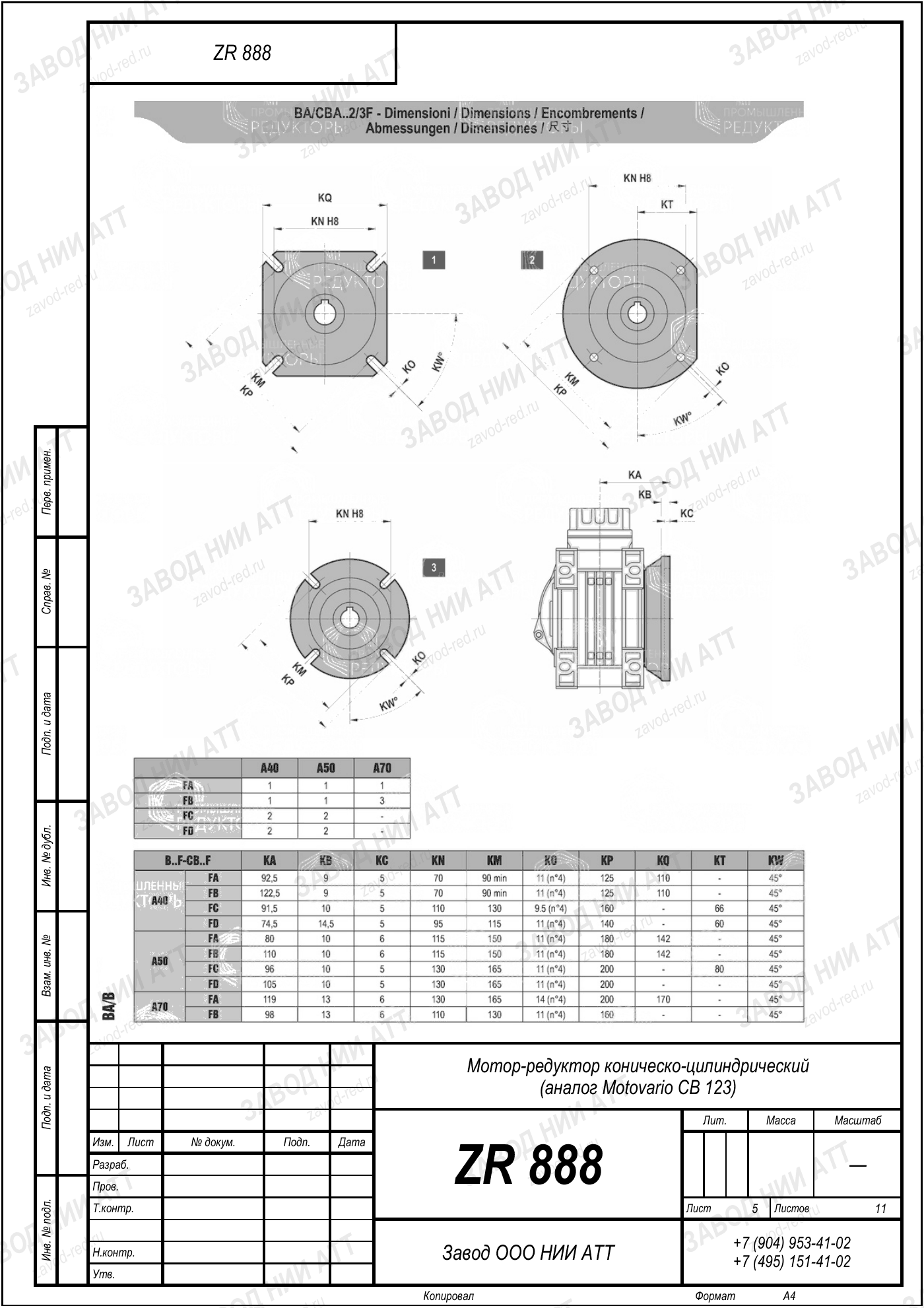 Габаритный чертёж Motovario CB 123, лист 5