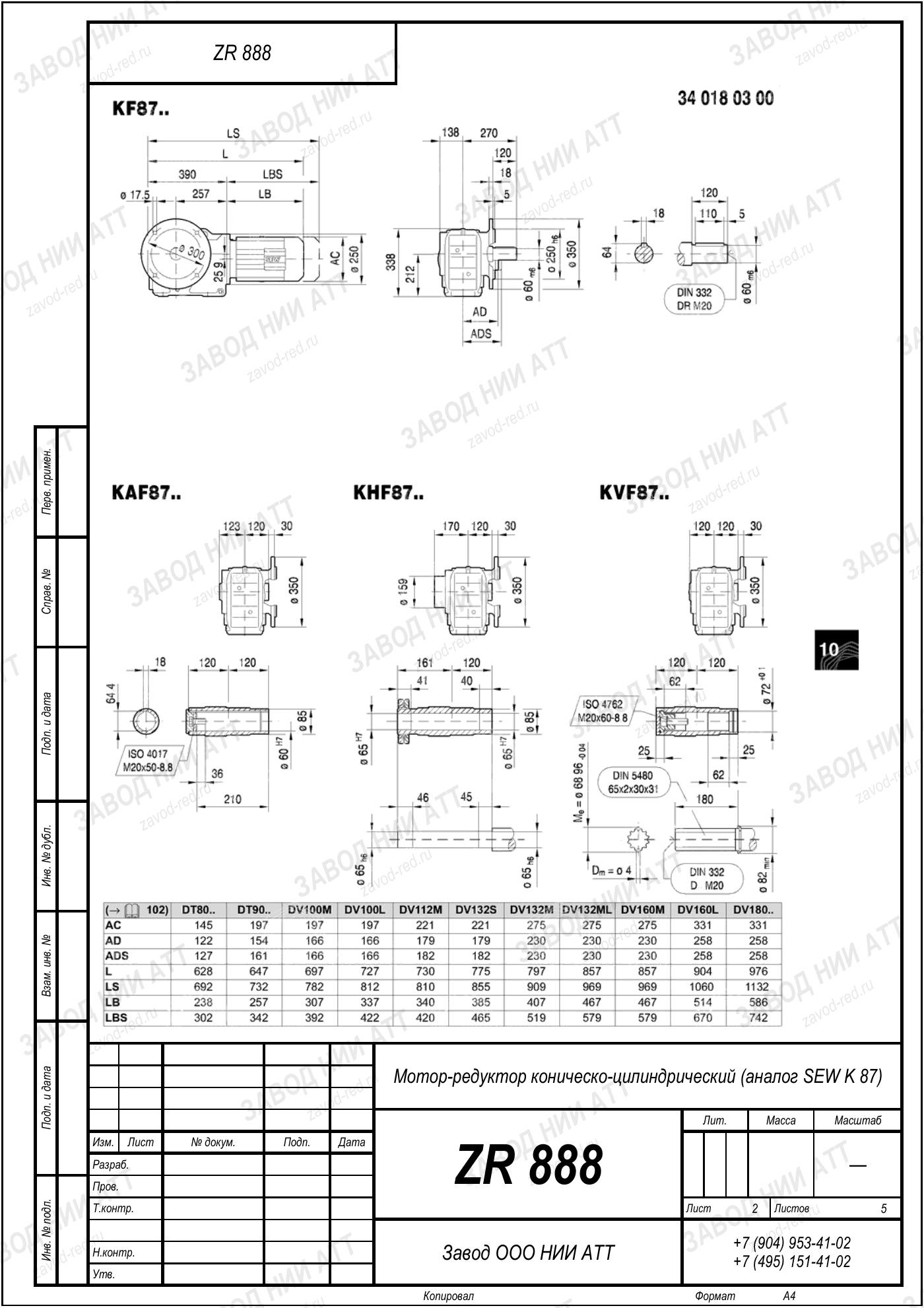 Габаритный чертёж SEW K 87, лист 2