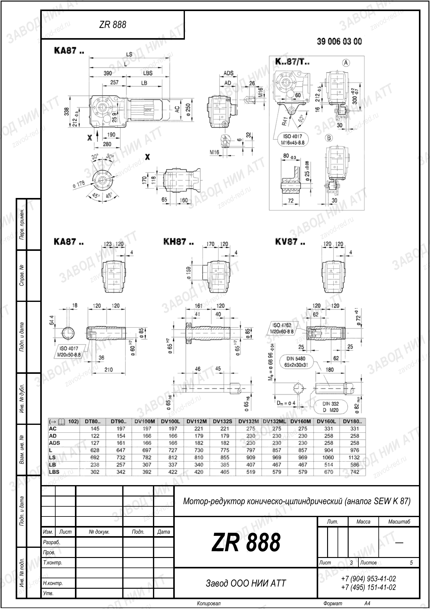 Габаритный чертёж SEW K 87, лист 3