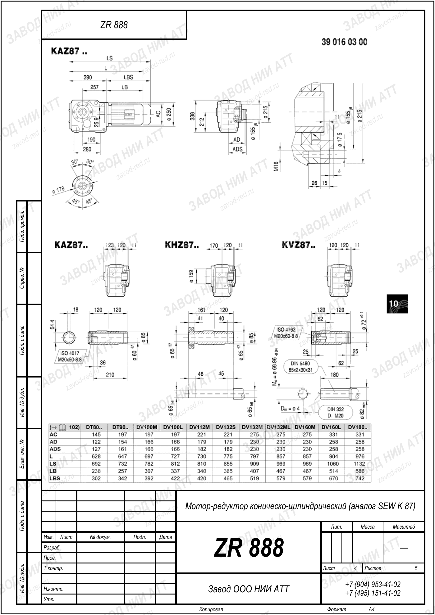 Габаритный чертёж SEW K 87, лист 4
