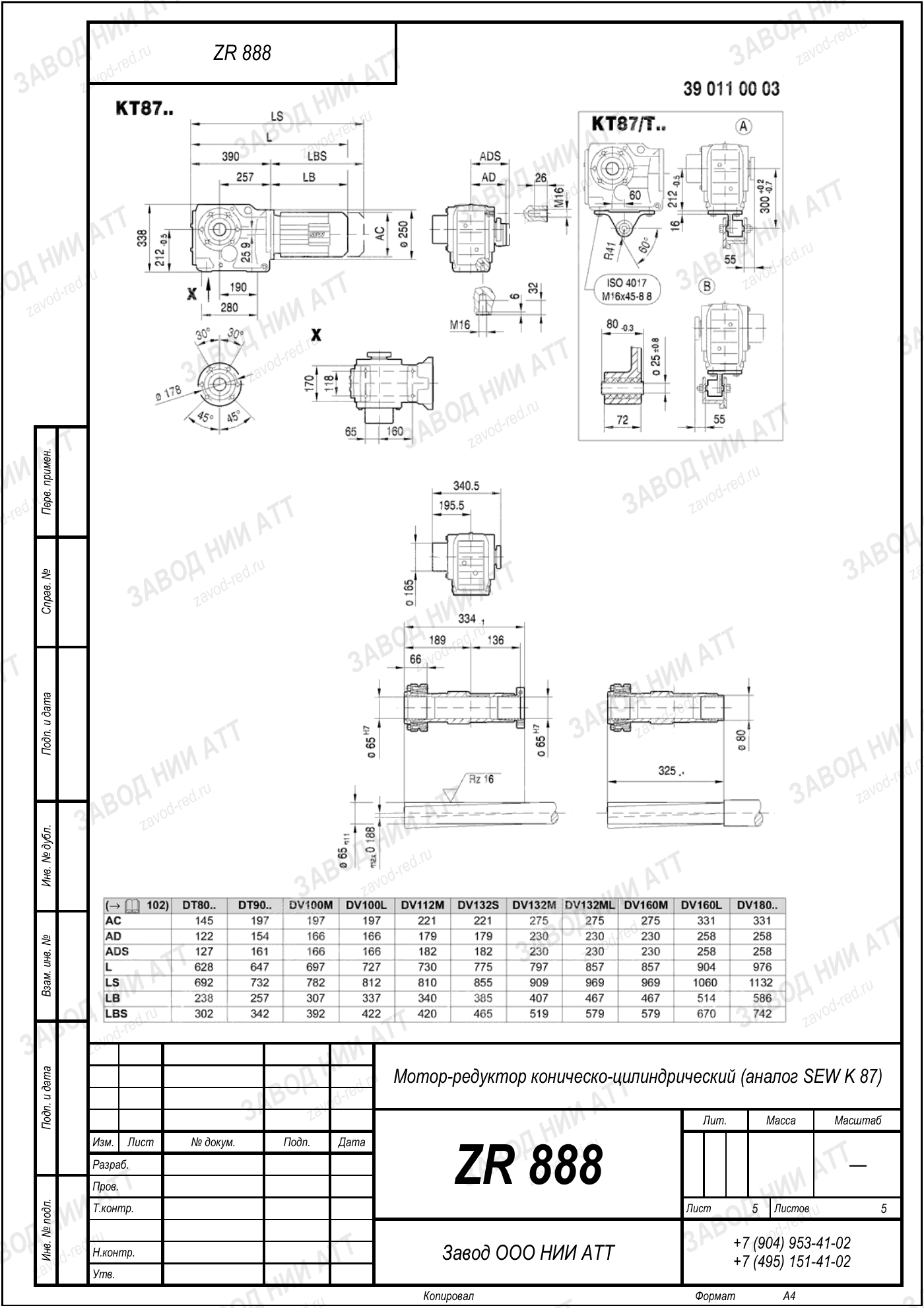 Габаритный чертёж SEW K 87, лист 5