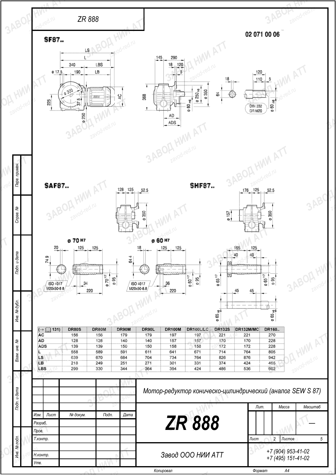 Габаритный чертёж SEW S 87, лист 2