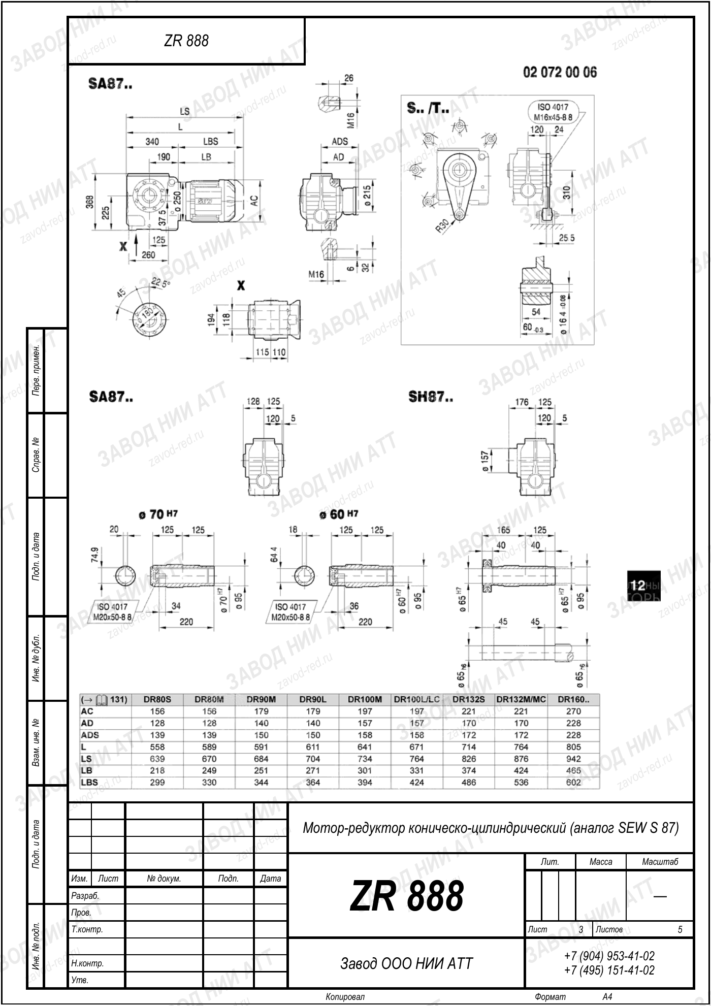 Габаритный чертёж SEW S 87, лист 3