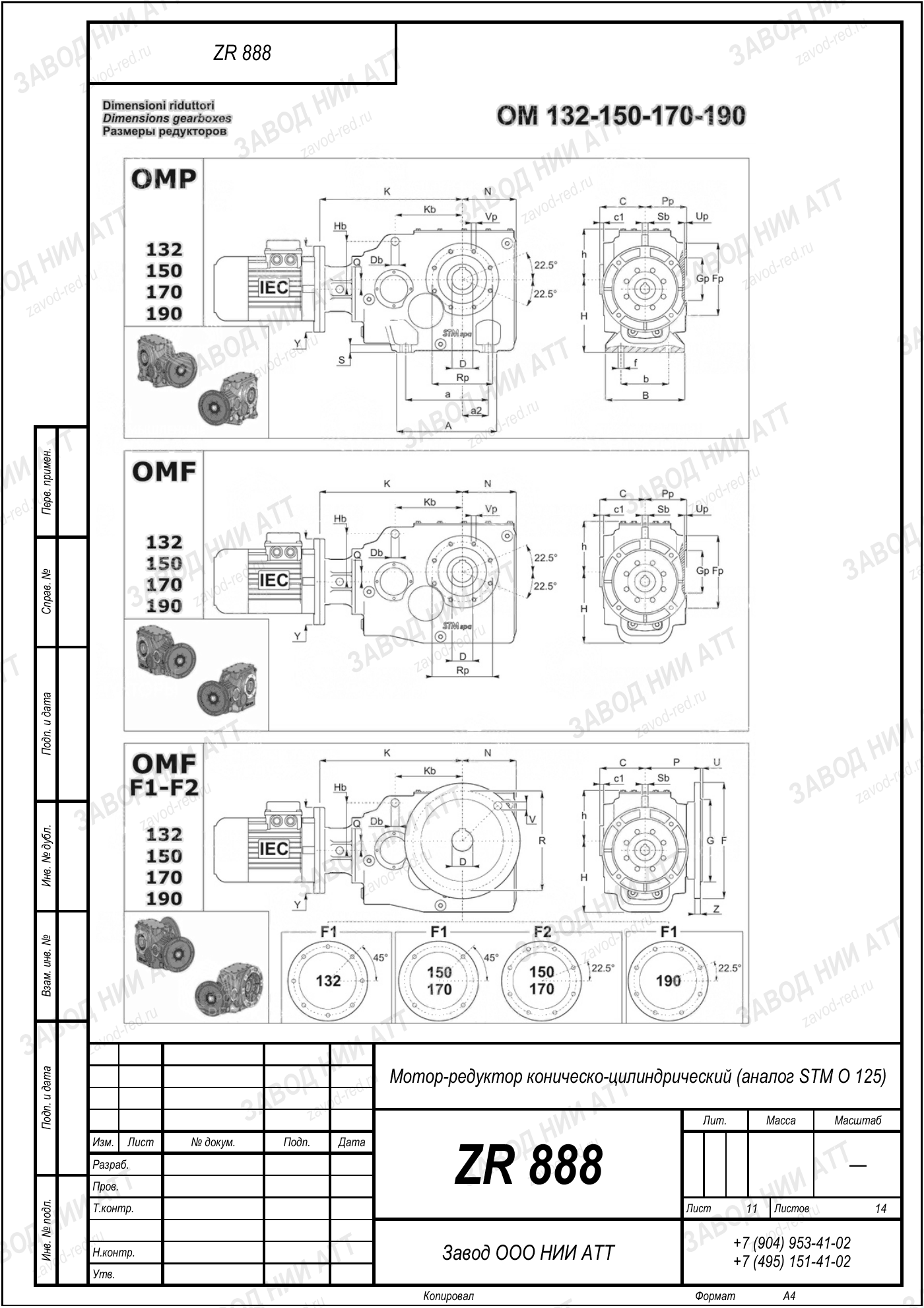 Габаритный чертёж STM O 125, лист 11