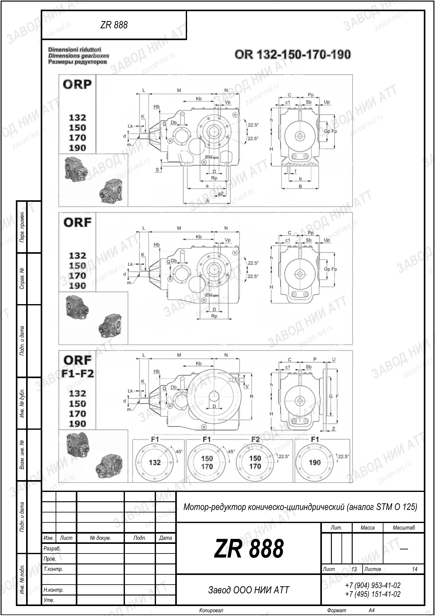 Габаритный чертёж STM O 125, лист 13