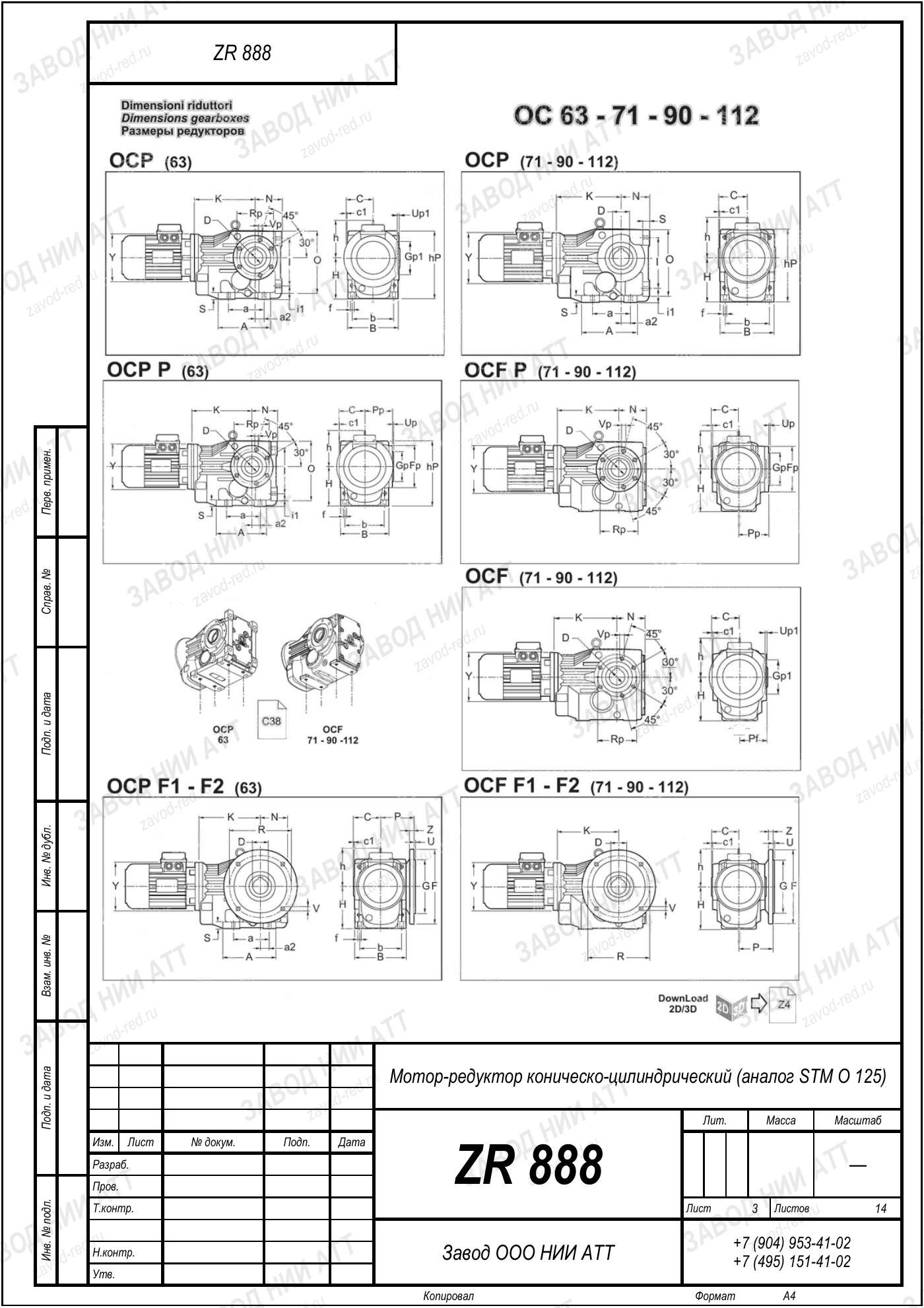 Габаритный чертёж STM O 125, лист 3