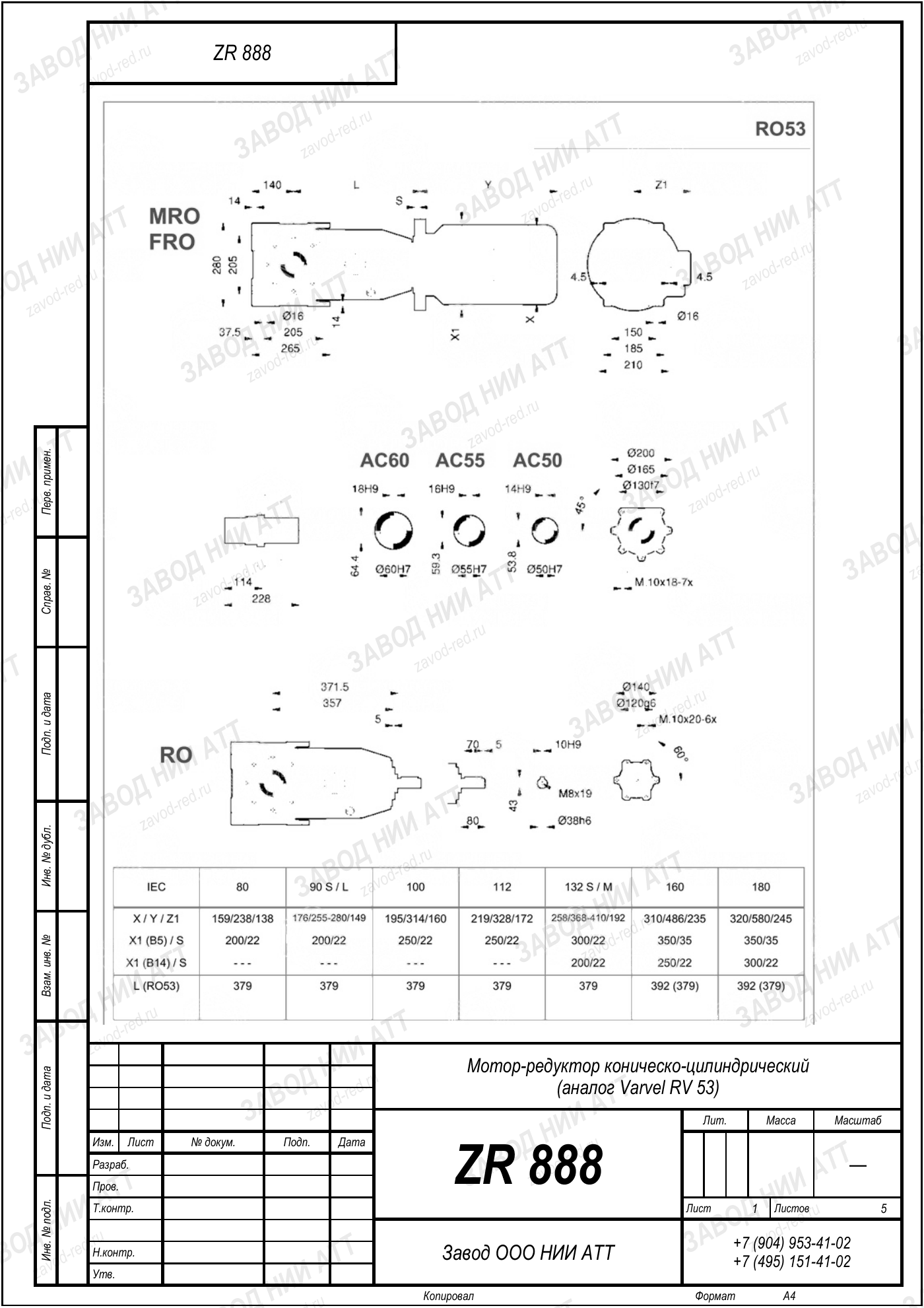 Габаритный чертёж Varvel RV 53, лист 1