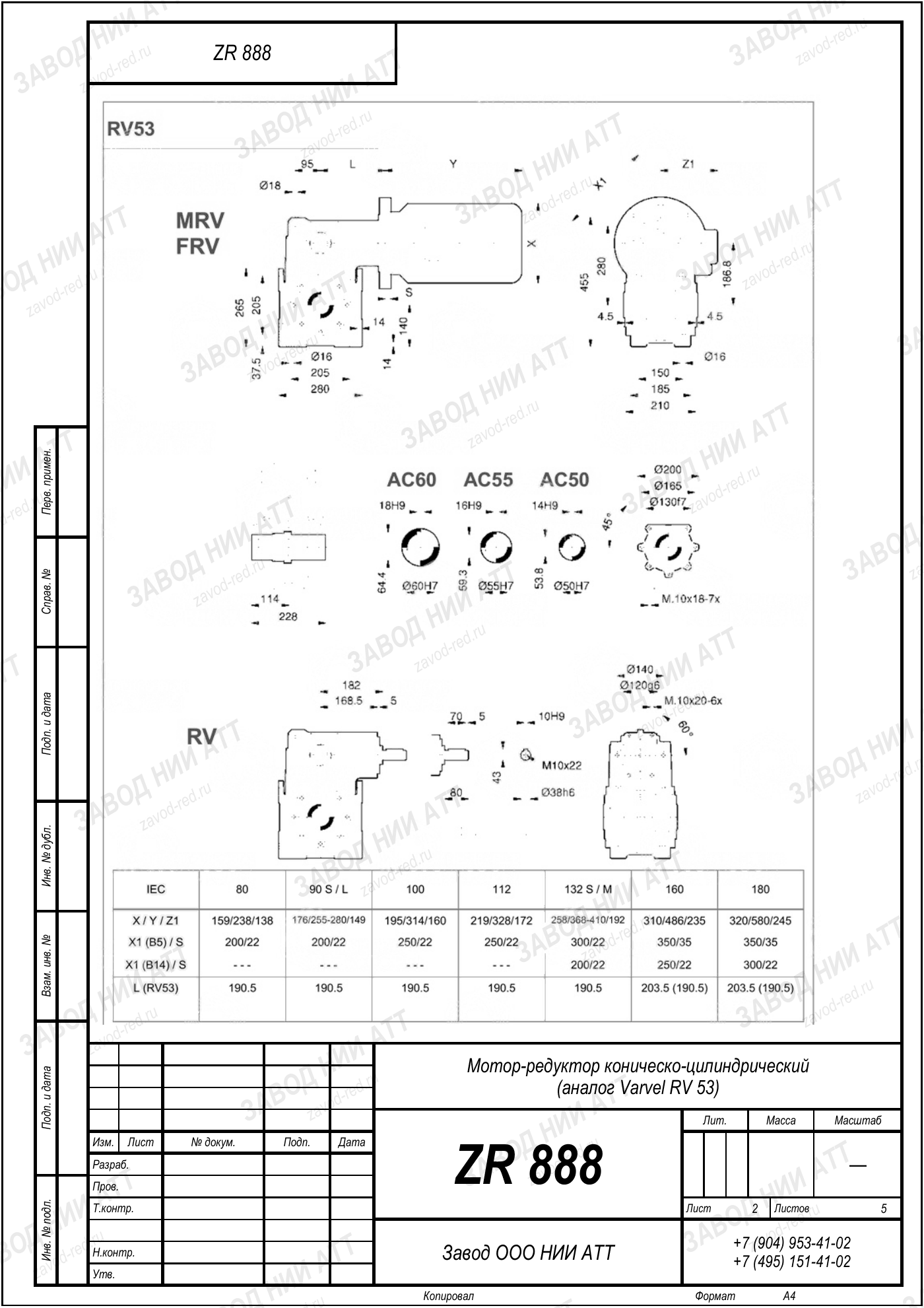 Габаритный чертёж Varvel RV 53, лист 2