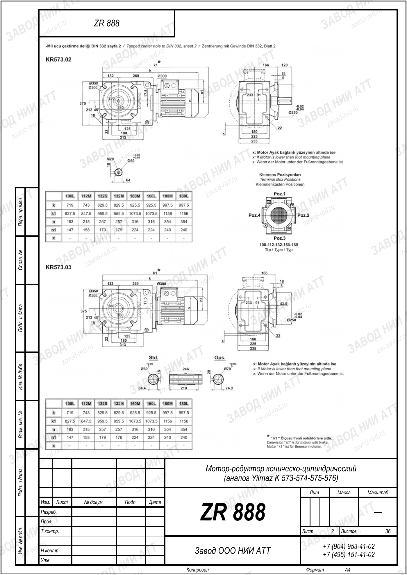 Габаритный чертёж Yilmaz K 573/ 574/ 575/ 576, лист 2