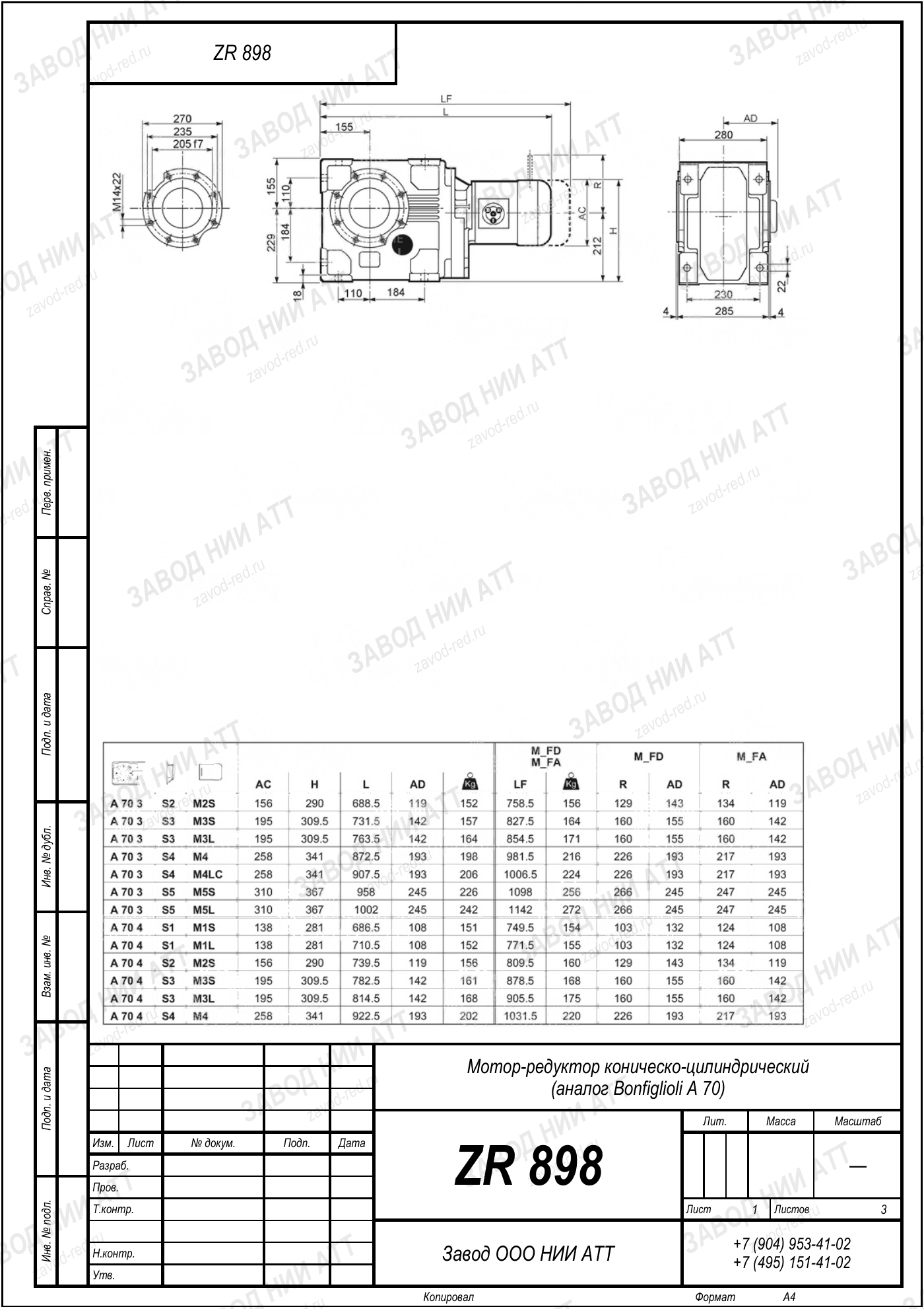 Габаритный чертёж типоразмера ZR 898, лист 1