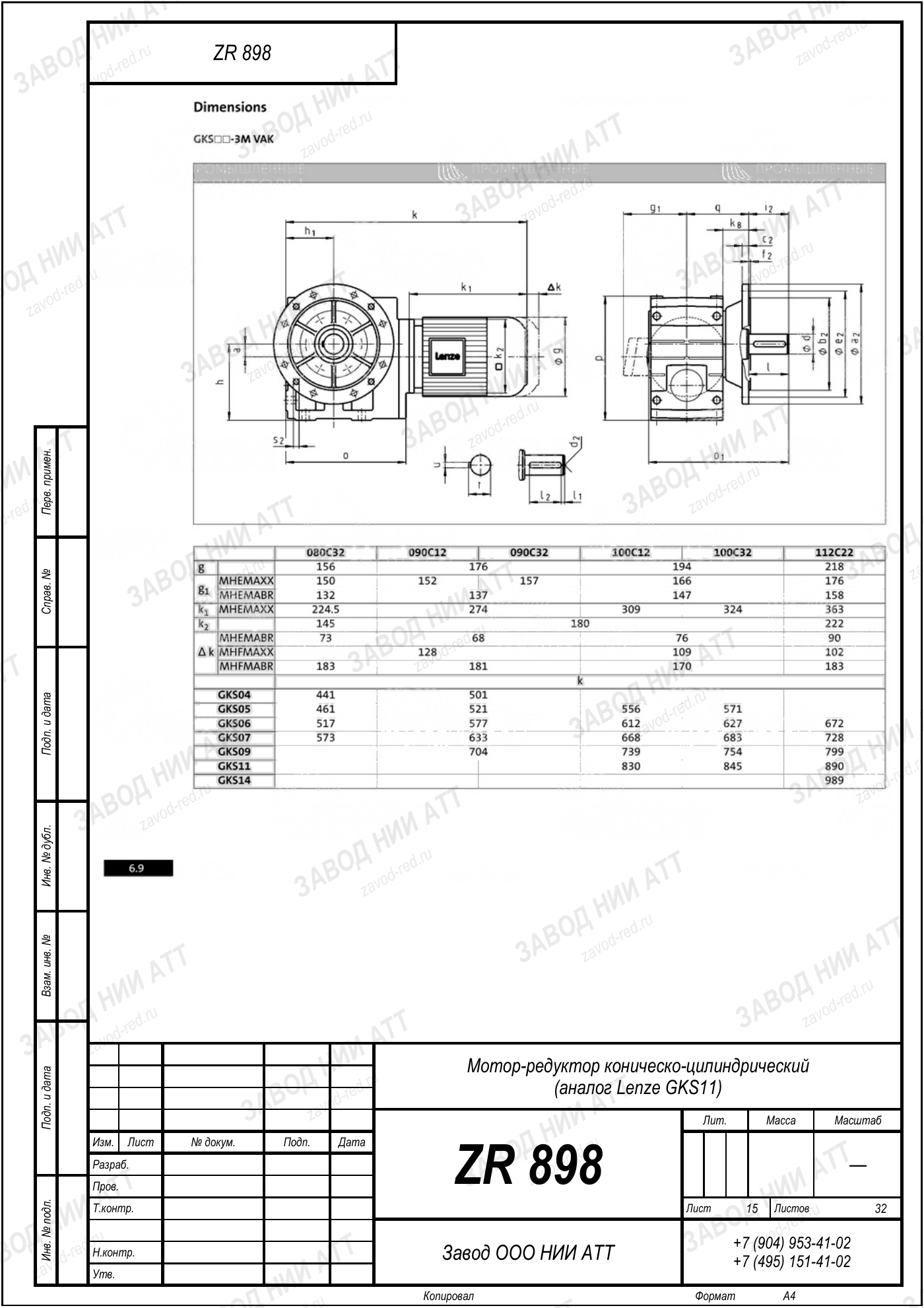 Габаритный чертёж Lenze GKS 11, лист 15