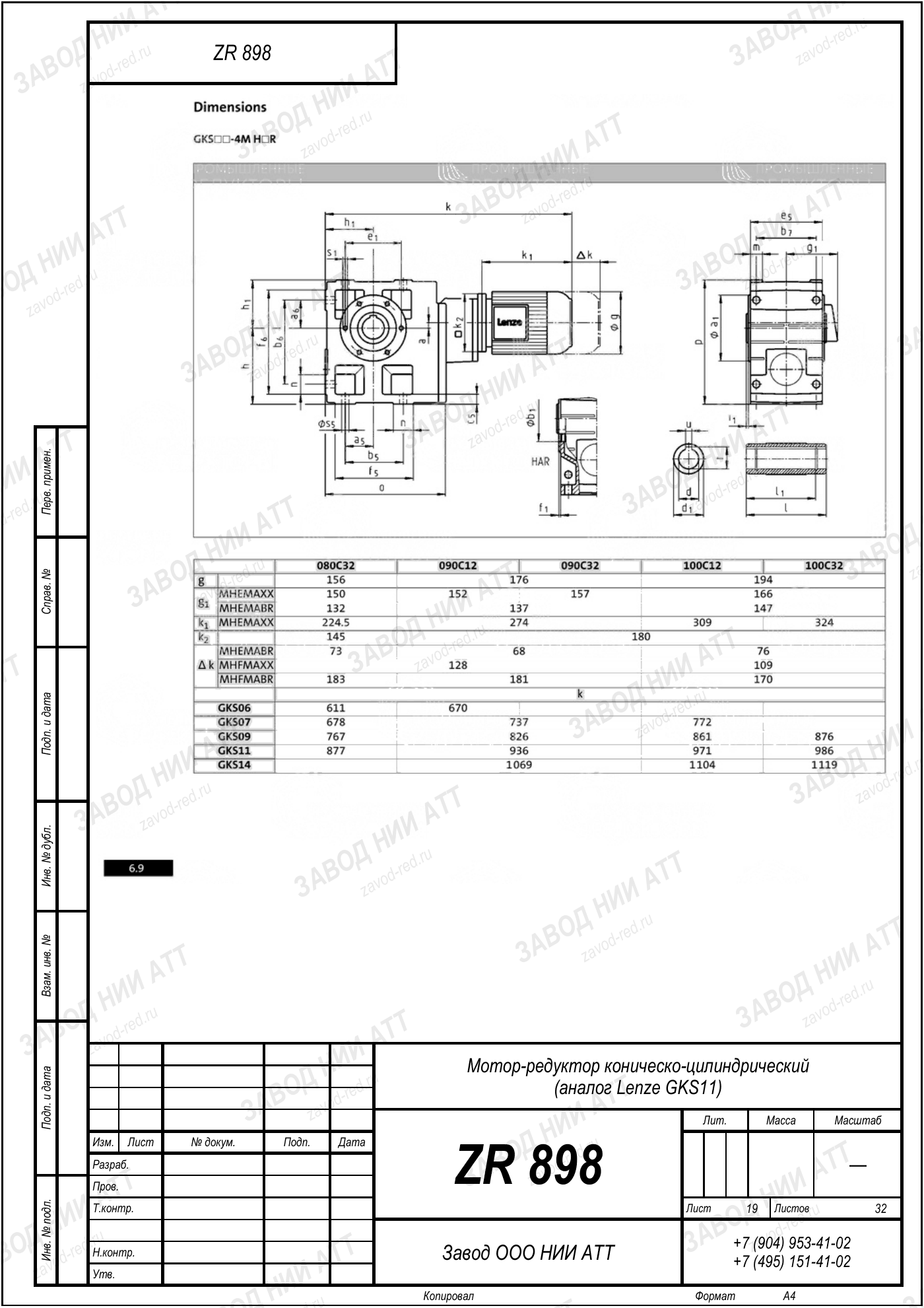 Габаритный чертёж Lenze GKS 11, лист 19