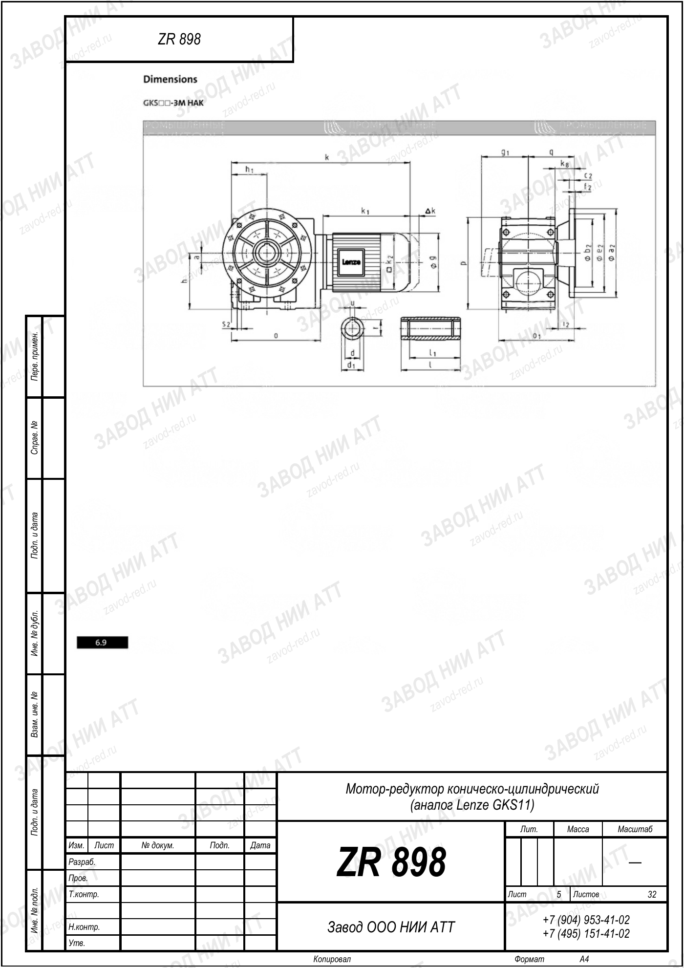 Габаритный чертёж Lenze GKS 11, лист 5