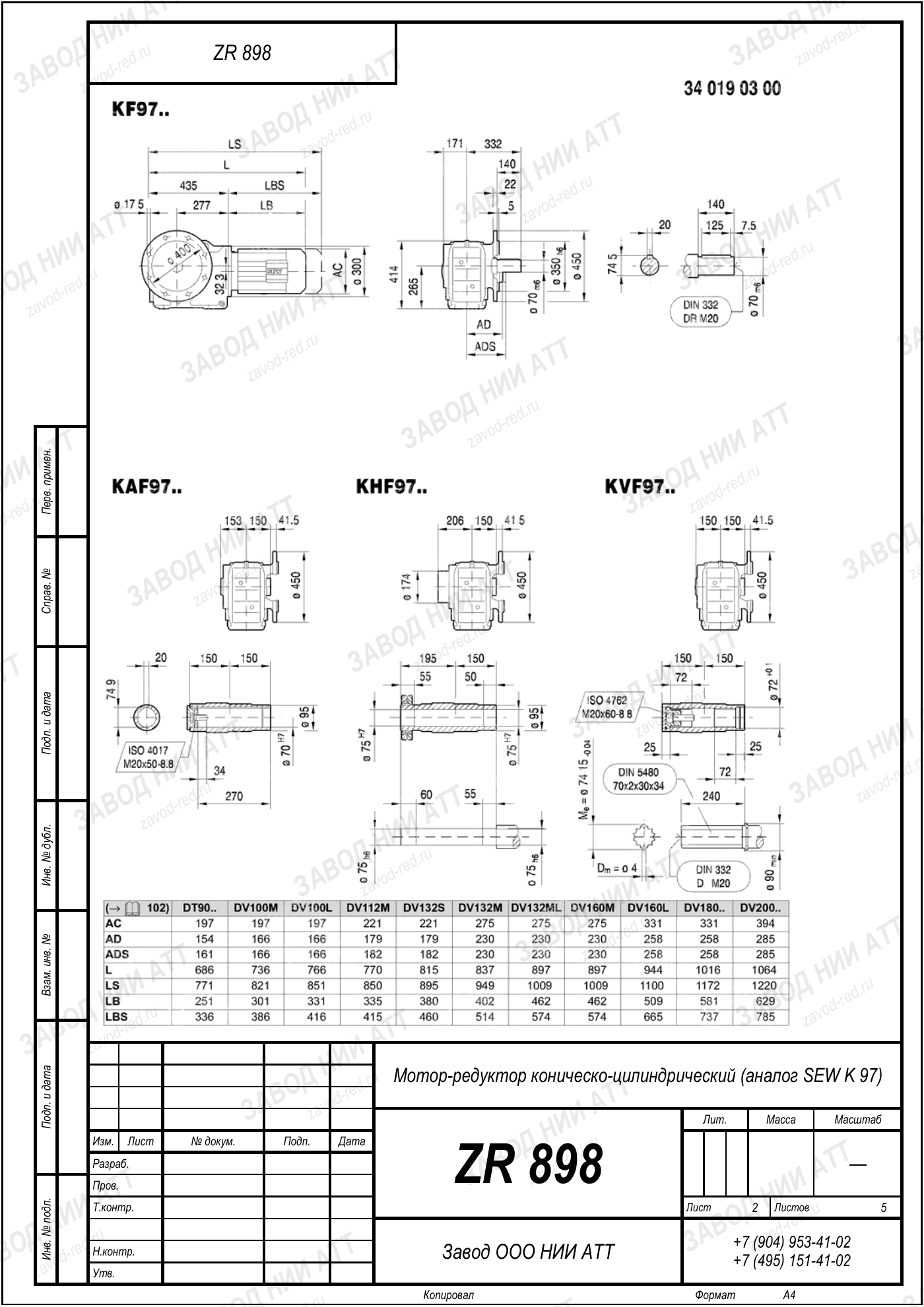 Габаритный чертёж SEW K 97, лист 2