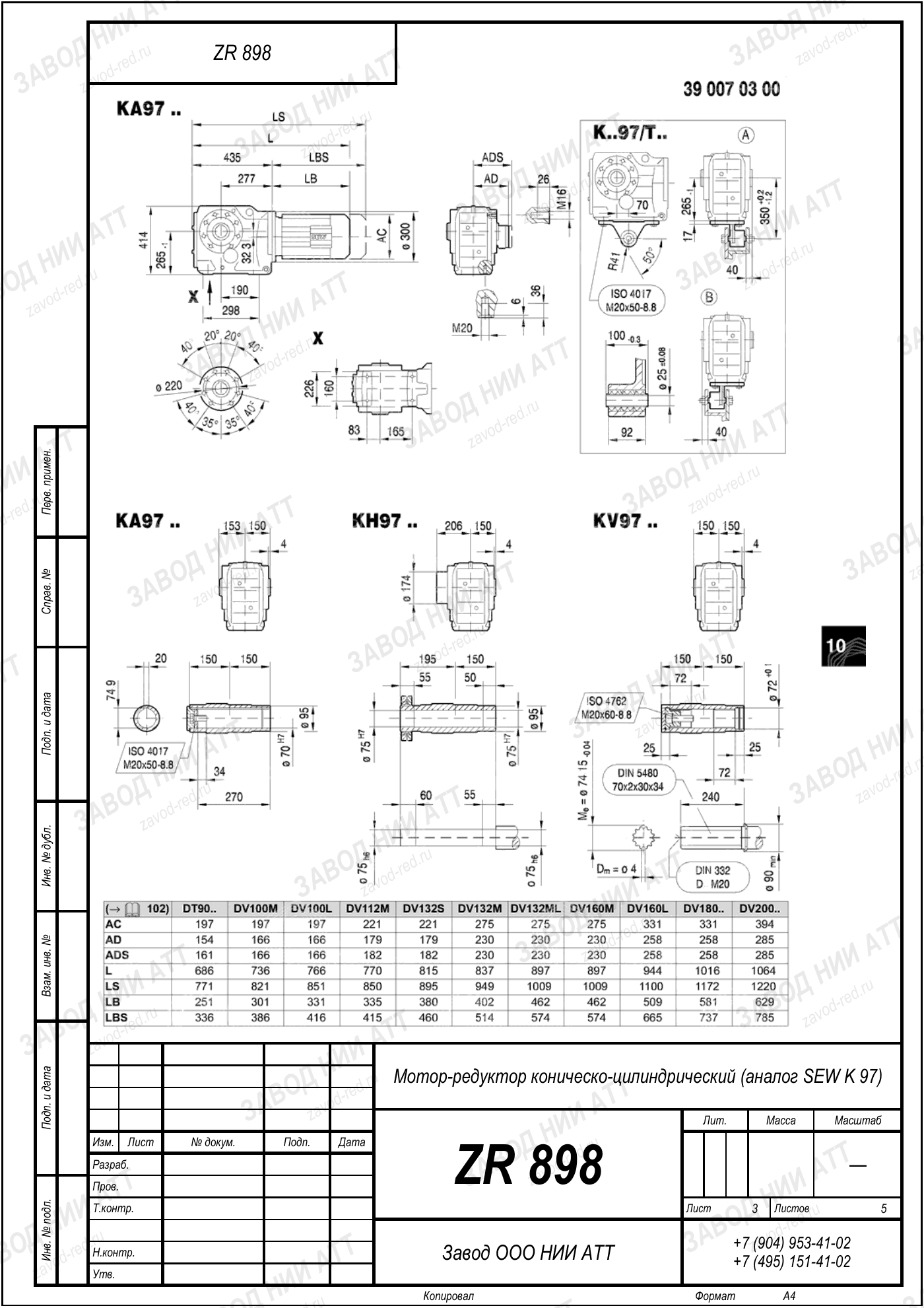 Габаритный чертёж SEW K 97, лист 3