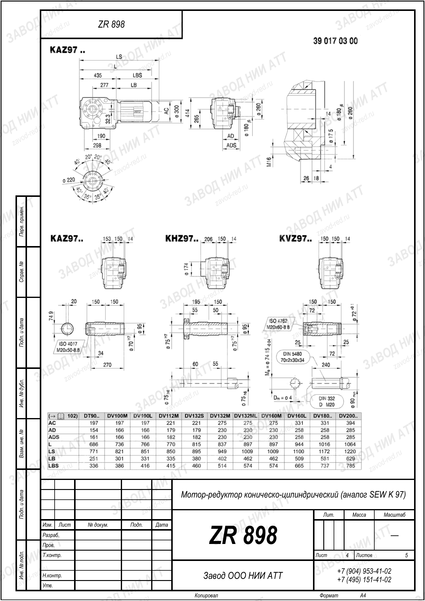 Габаритный чертёж SEW K 97, лист 4