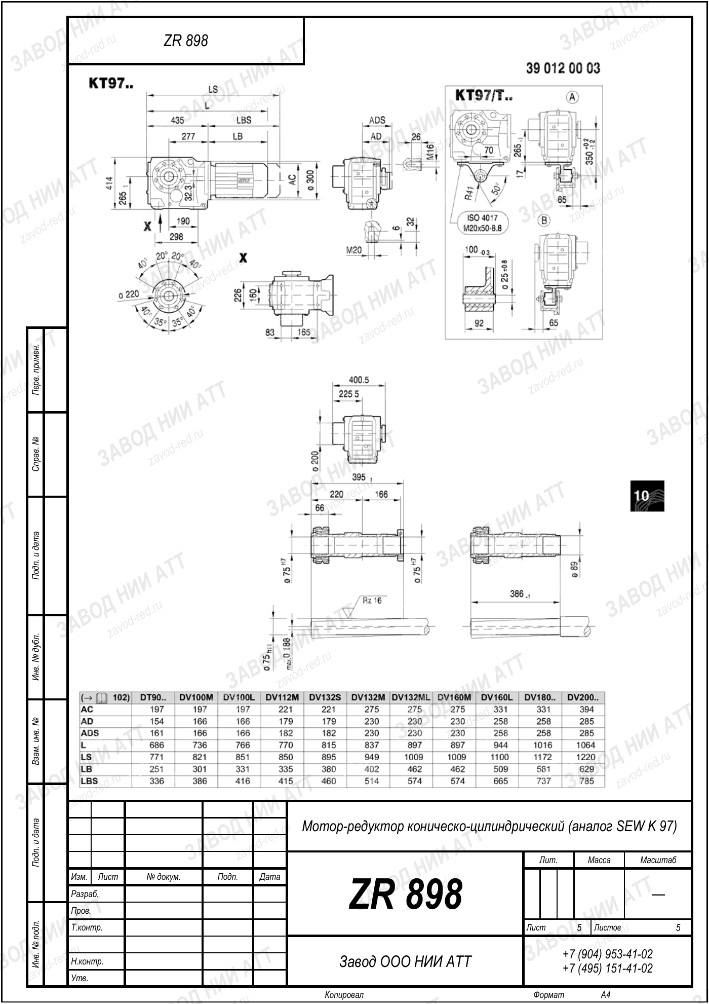 Габаритный чертёж SEW K 97, лист 5