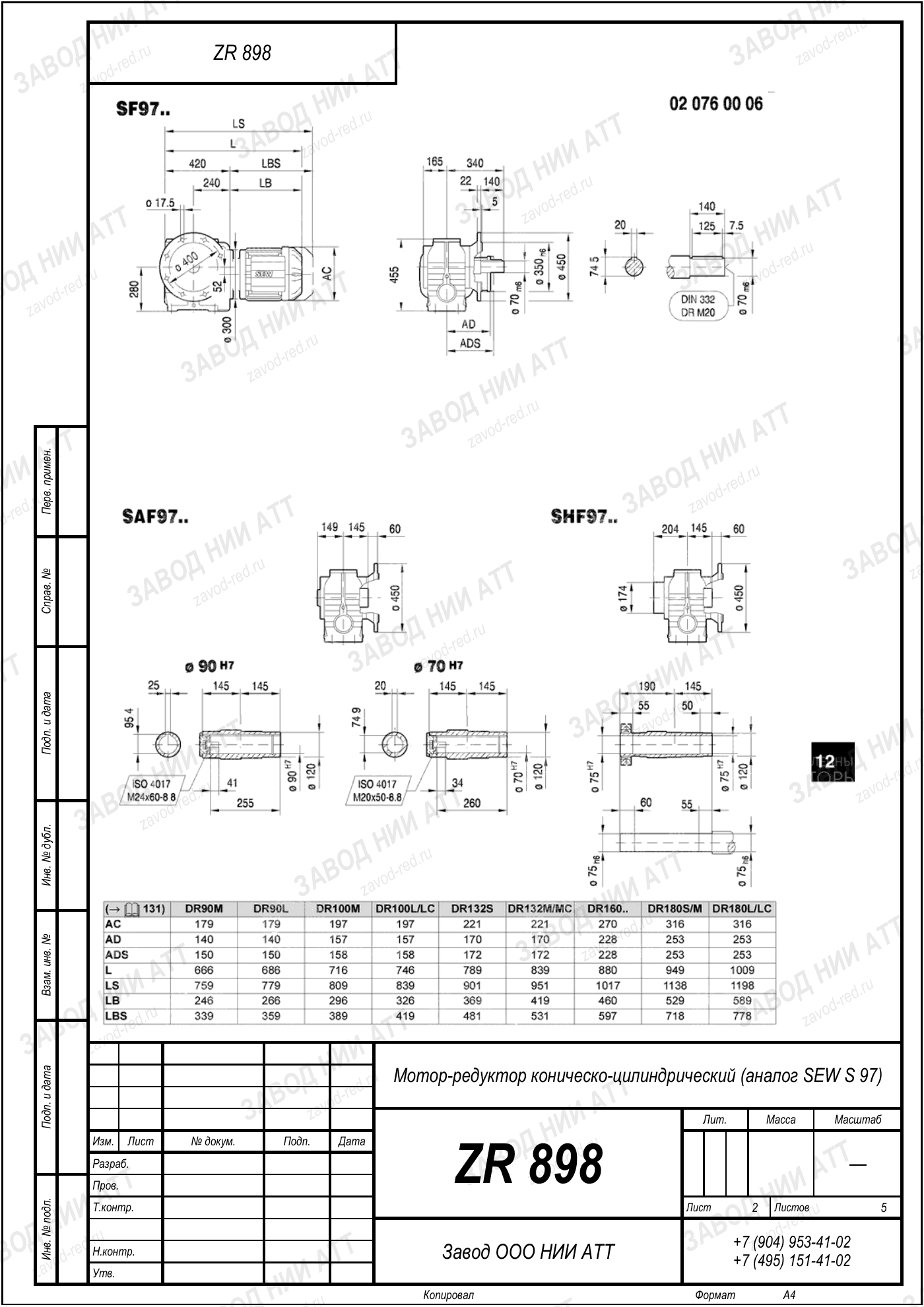 Габаритный чертёж SEW S 97, лист 2