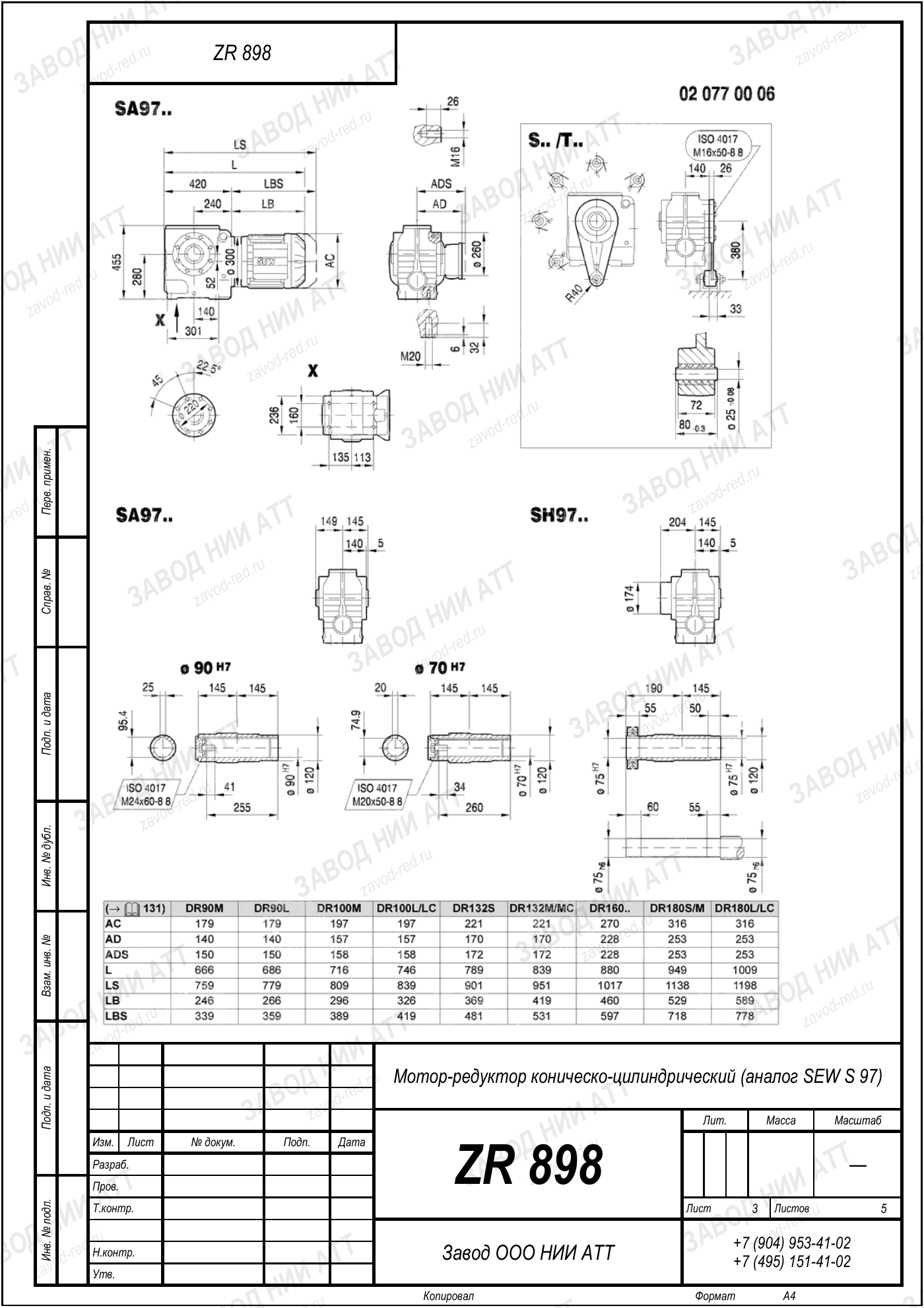 Габаритный чертёж SEW S 97, лист 3